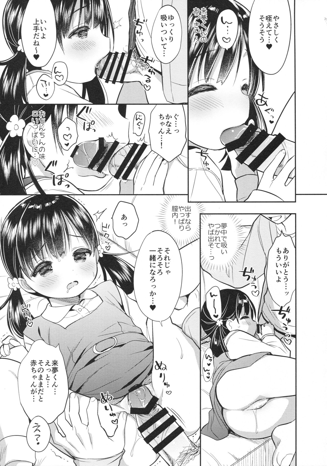 Dokumo Lime CASE FILE 2 - Page 18