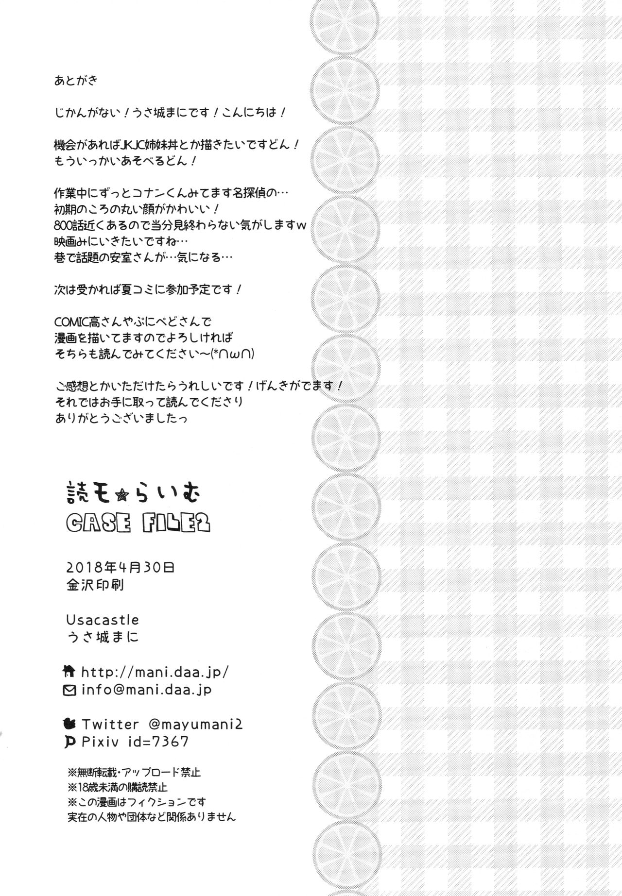 Dokumo Lime CASE FILE 2 - Page 25