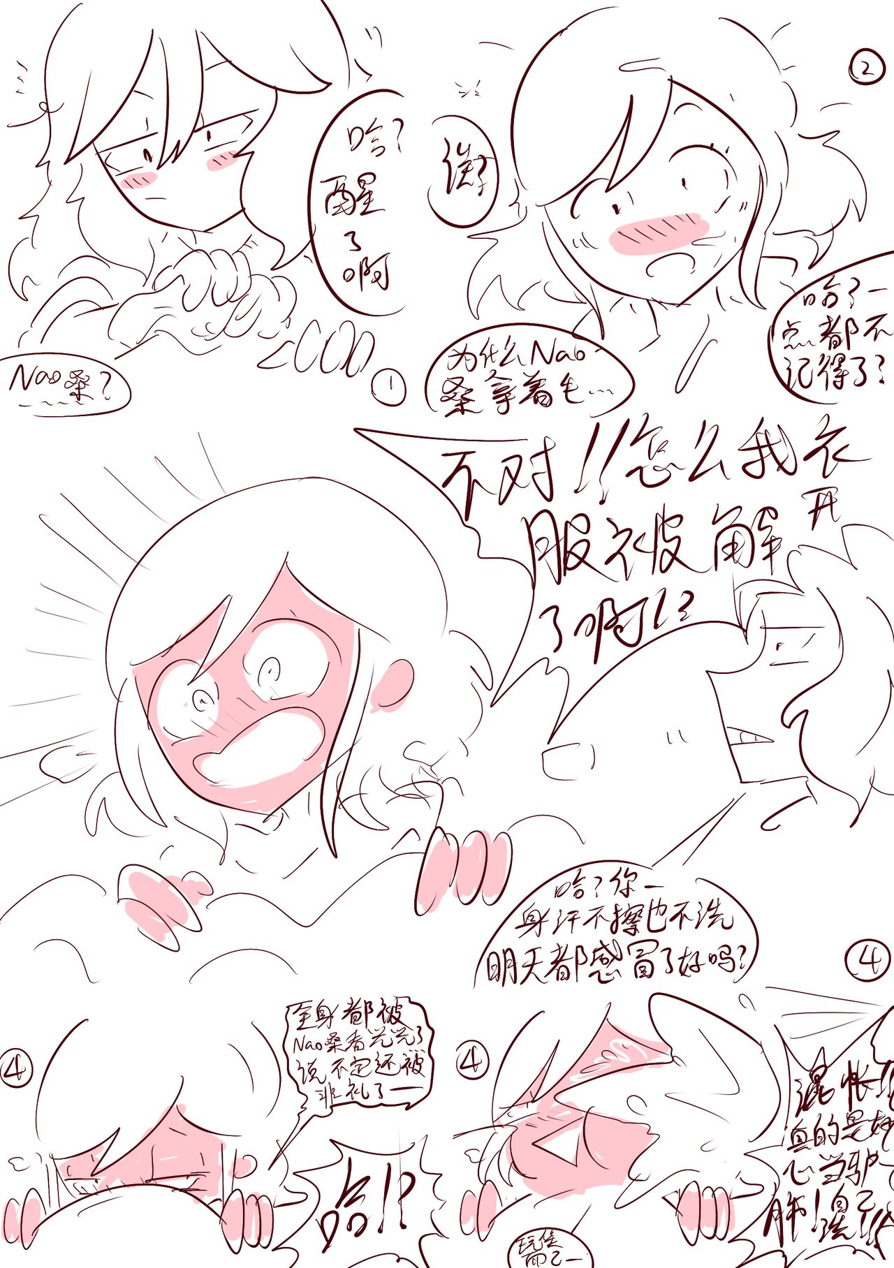 Kansui - sweat hangover. - Page 13