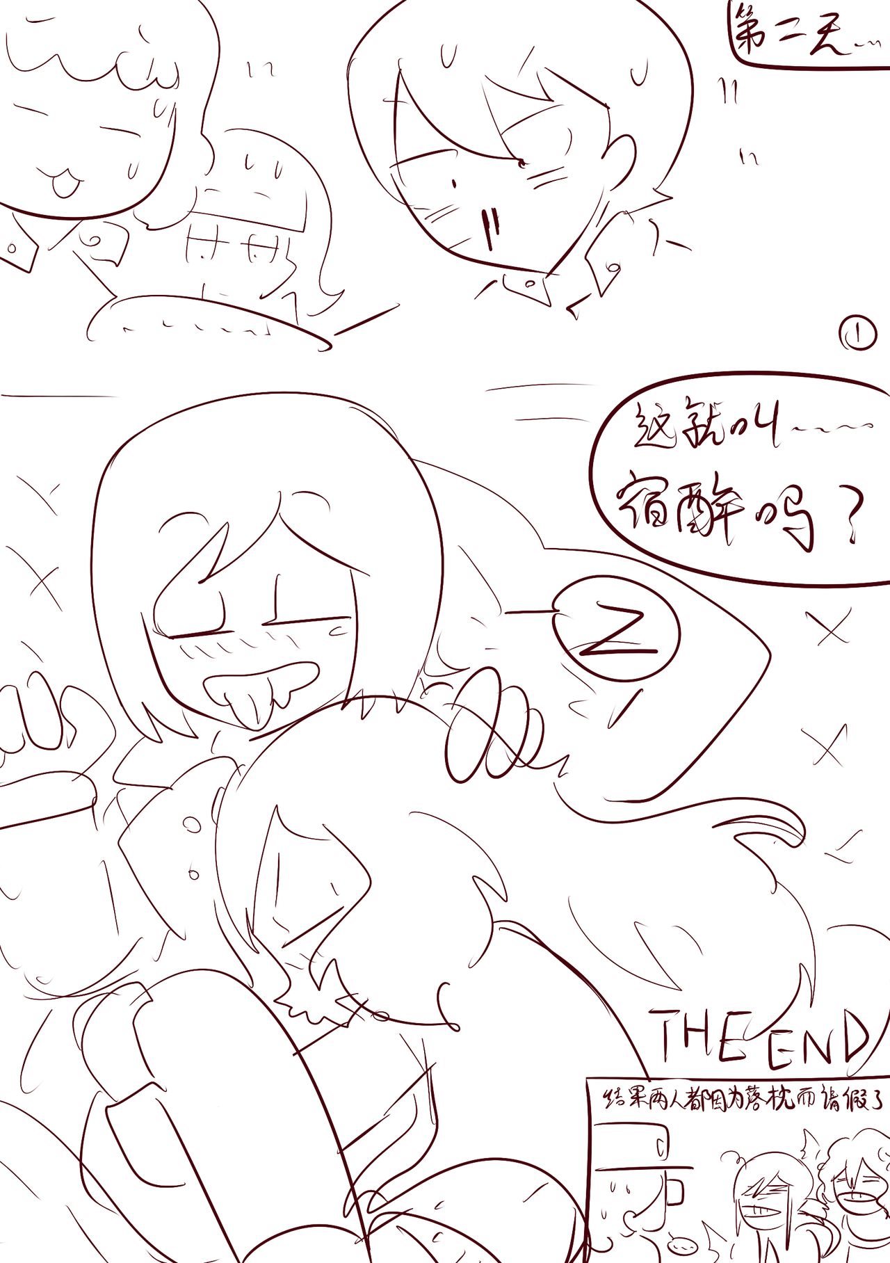 Kansui - sweat hangover. - Page 17