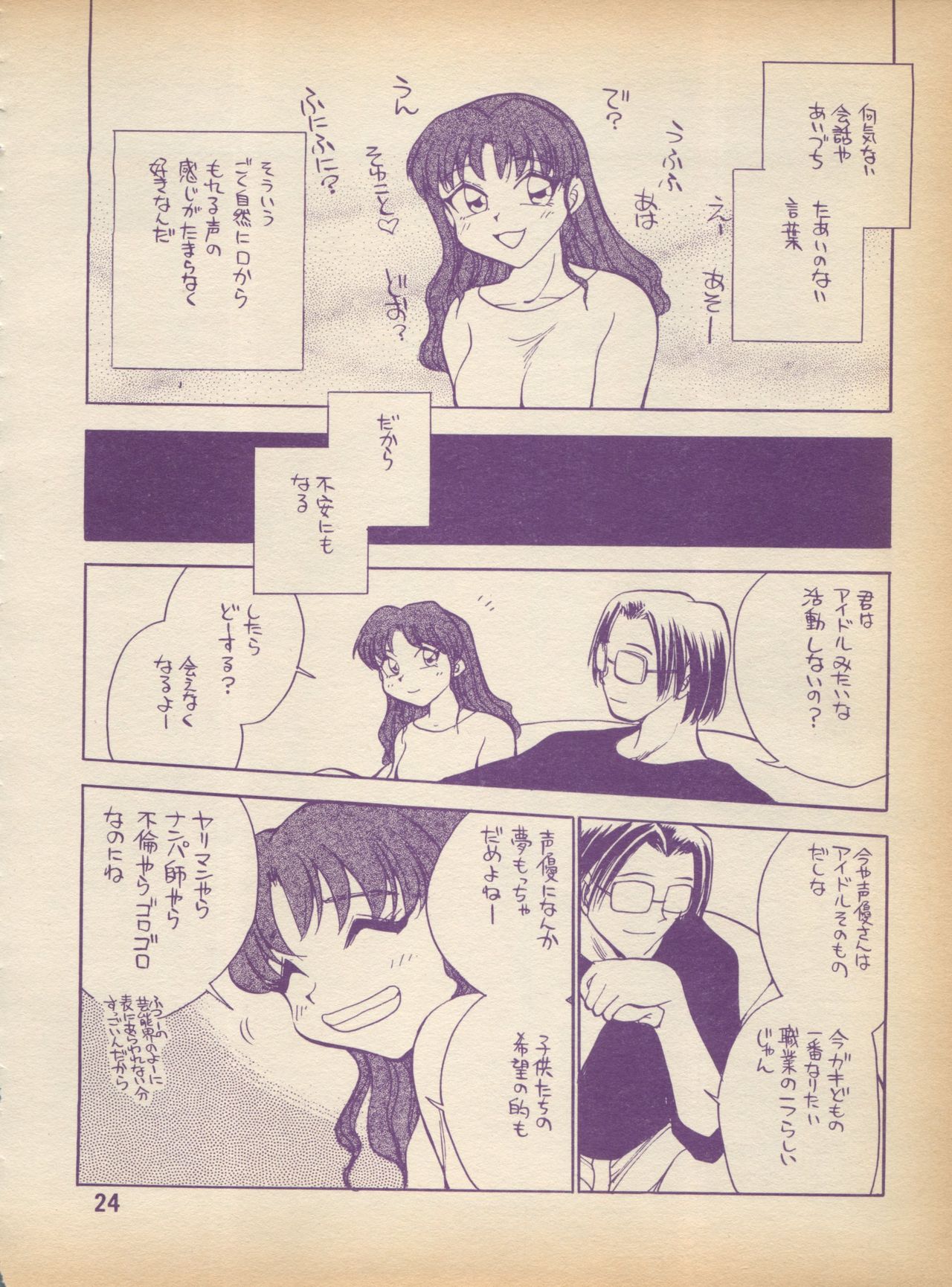 Plane Vol. 2 - Page 24