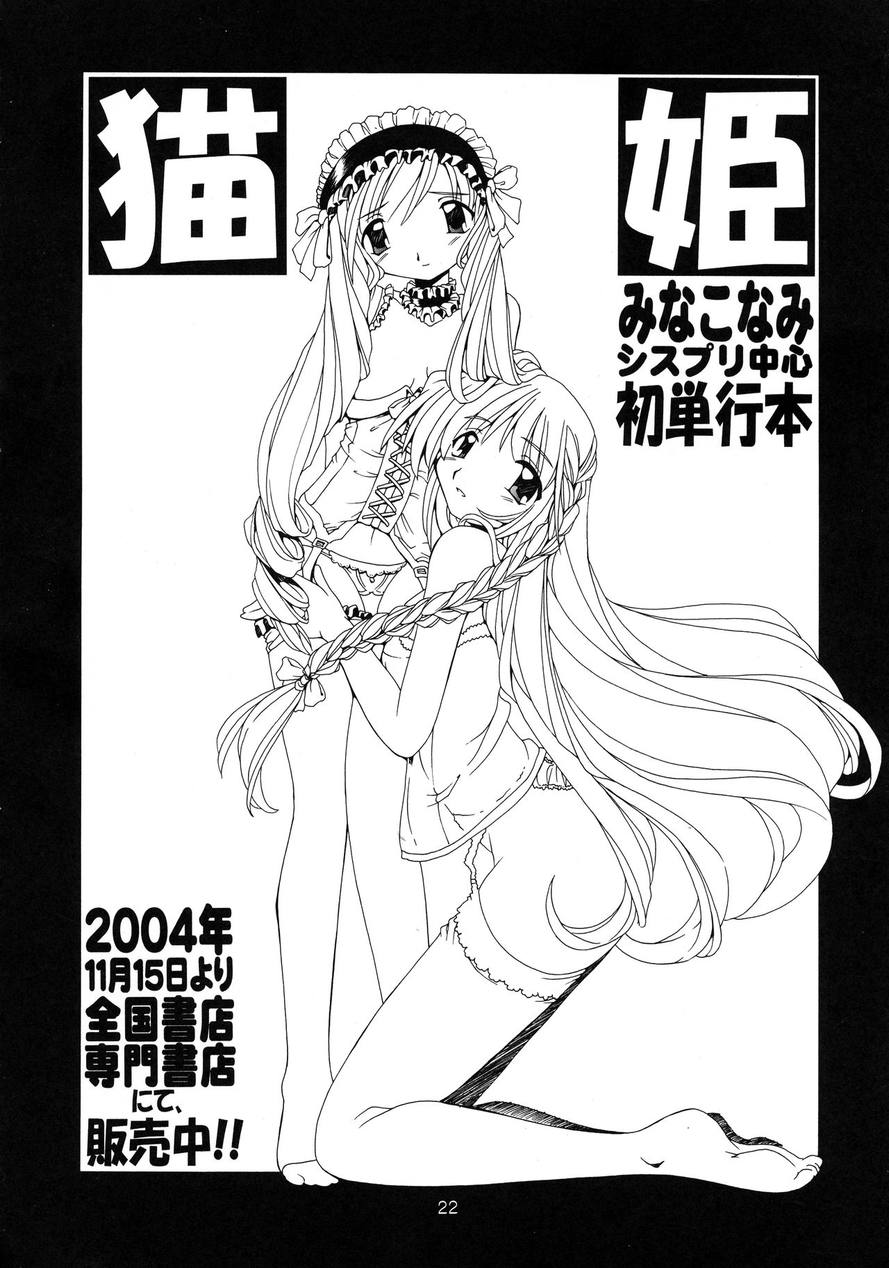 Bravo Banchou - Page 22