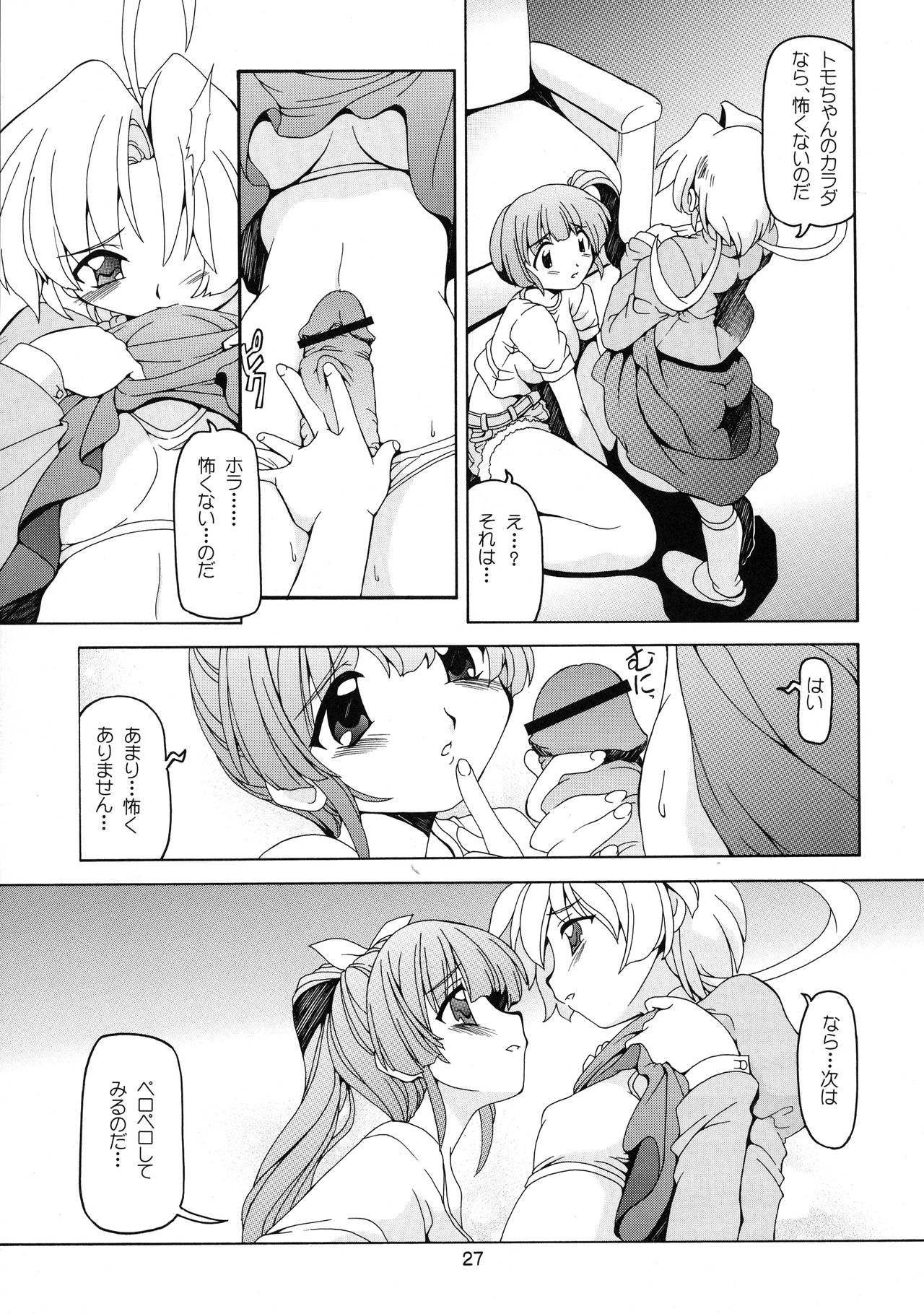 Bravo Banchou - Page 27