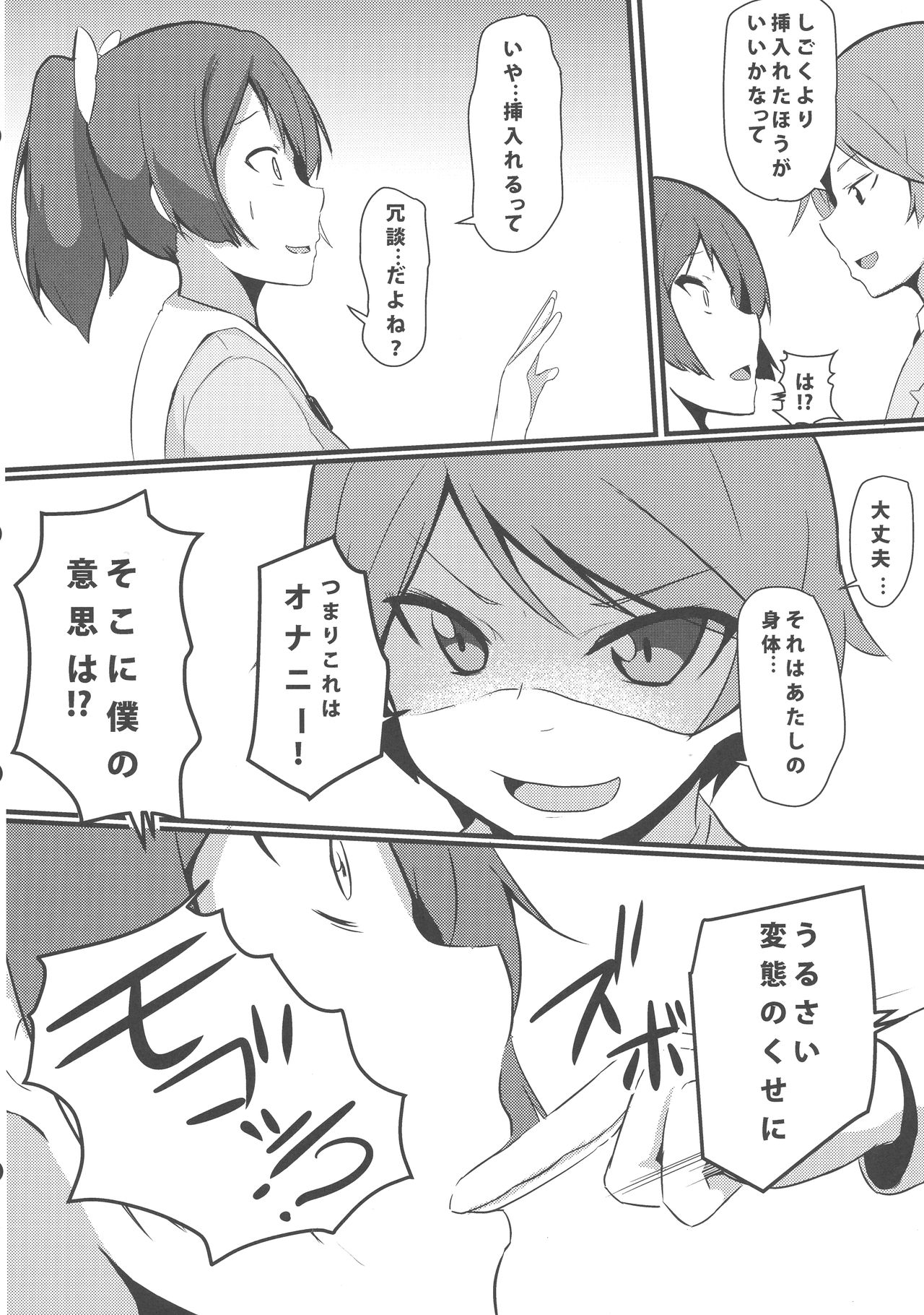 Hentai to! 3 - Page 7