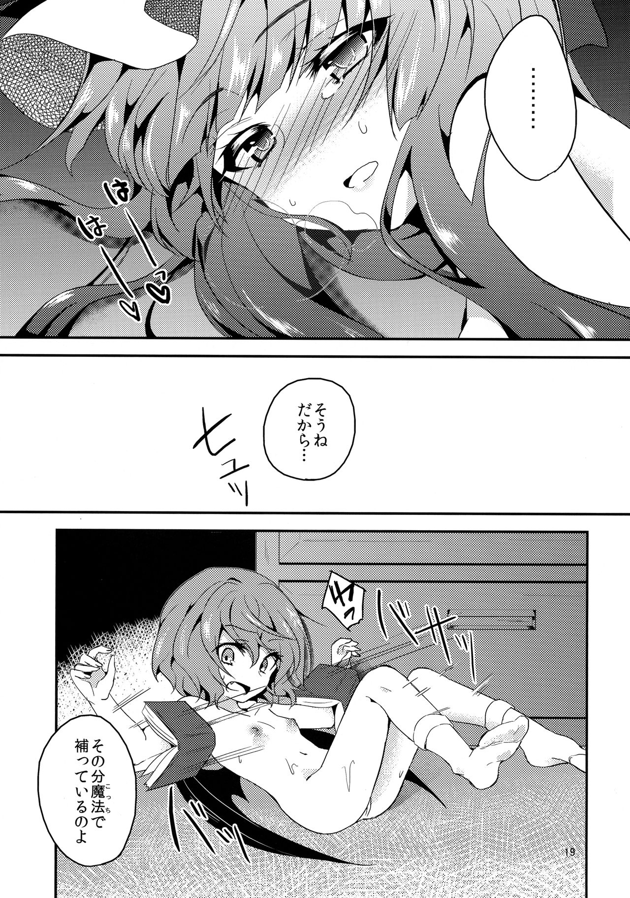 Yuuwaku Cantare - Page 20