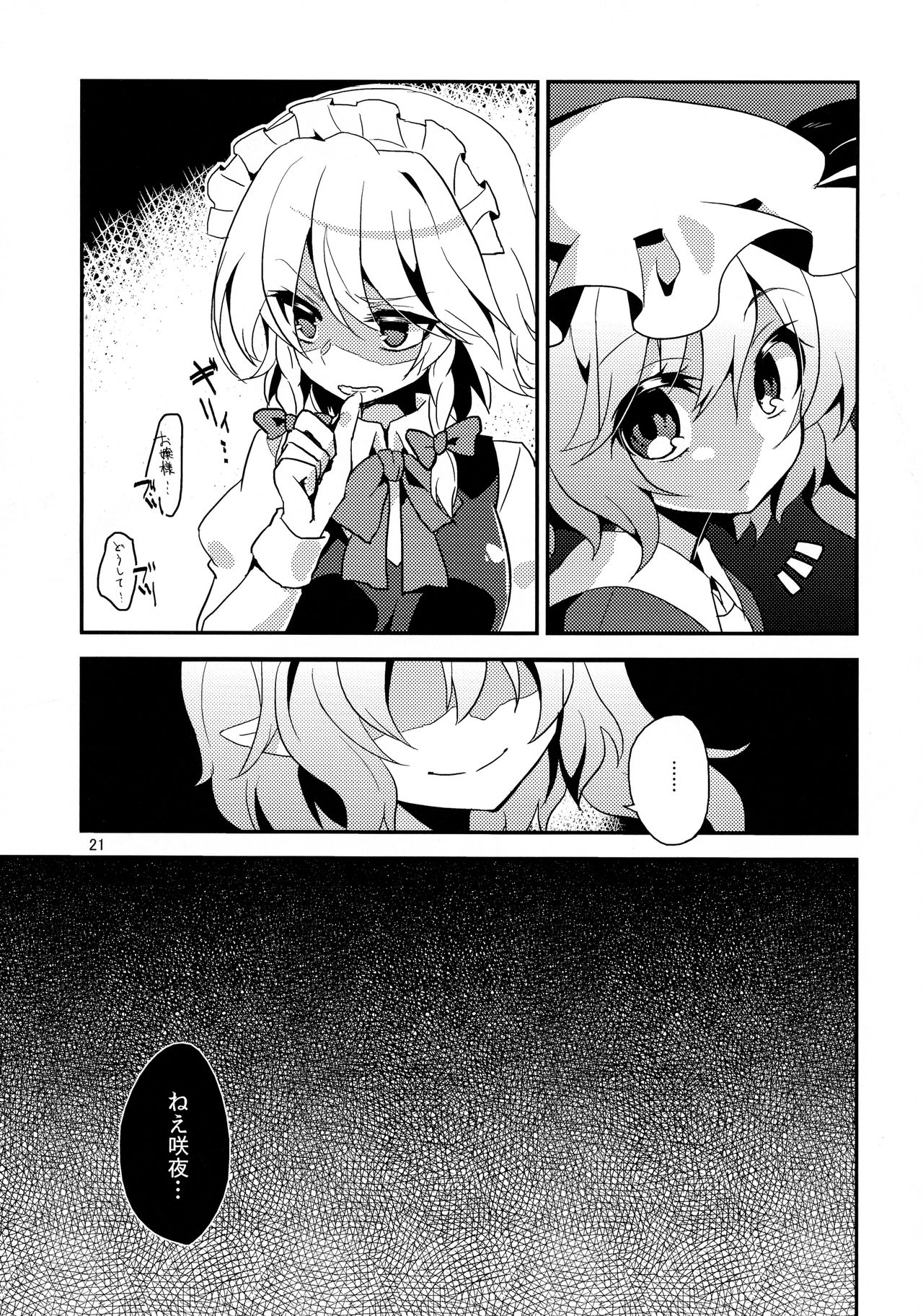 Yuuwaku Cantare - Page 22