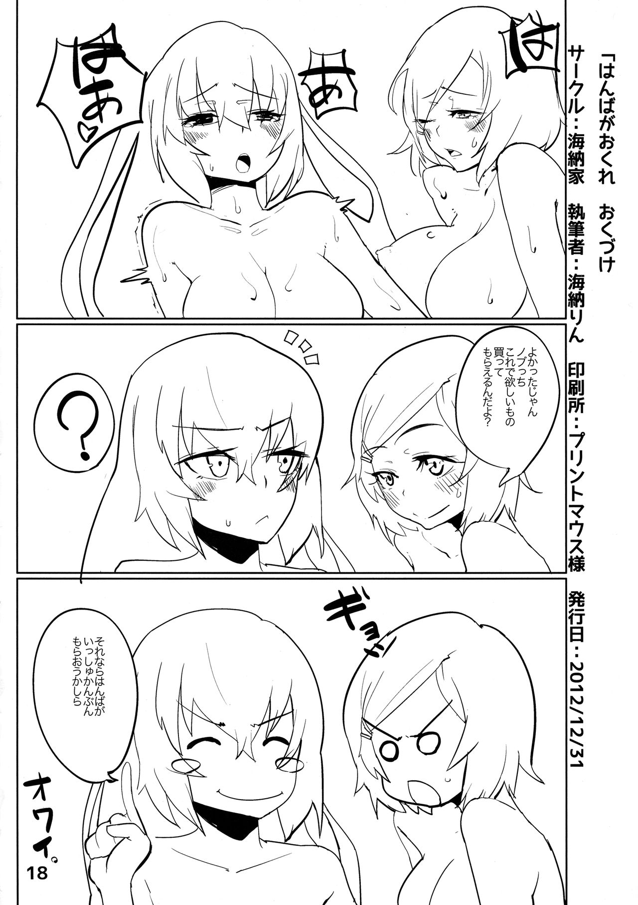 Hanba ga Okure - Page 16