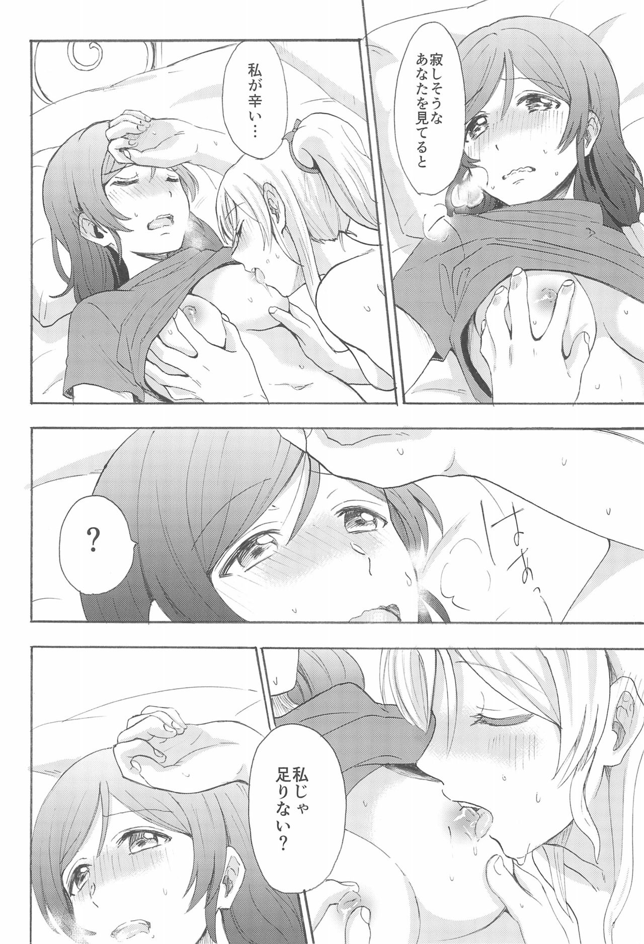 LONELINESS - Page 16