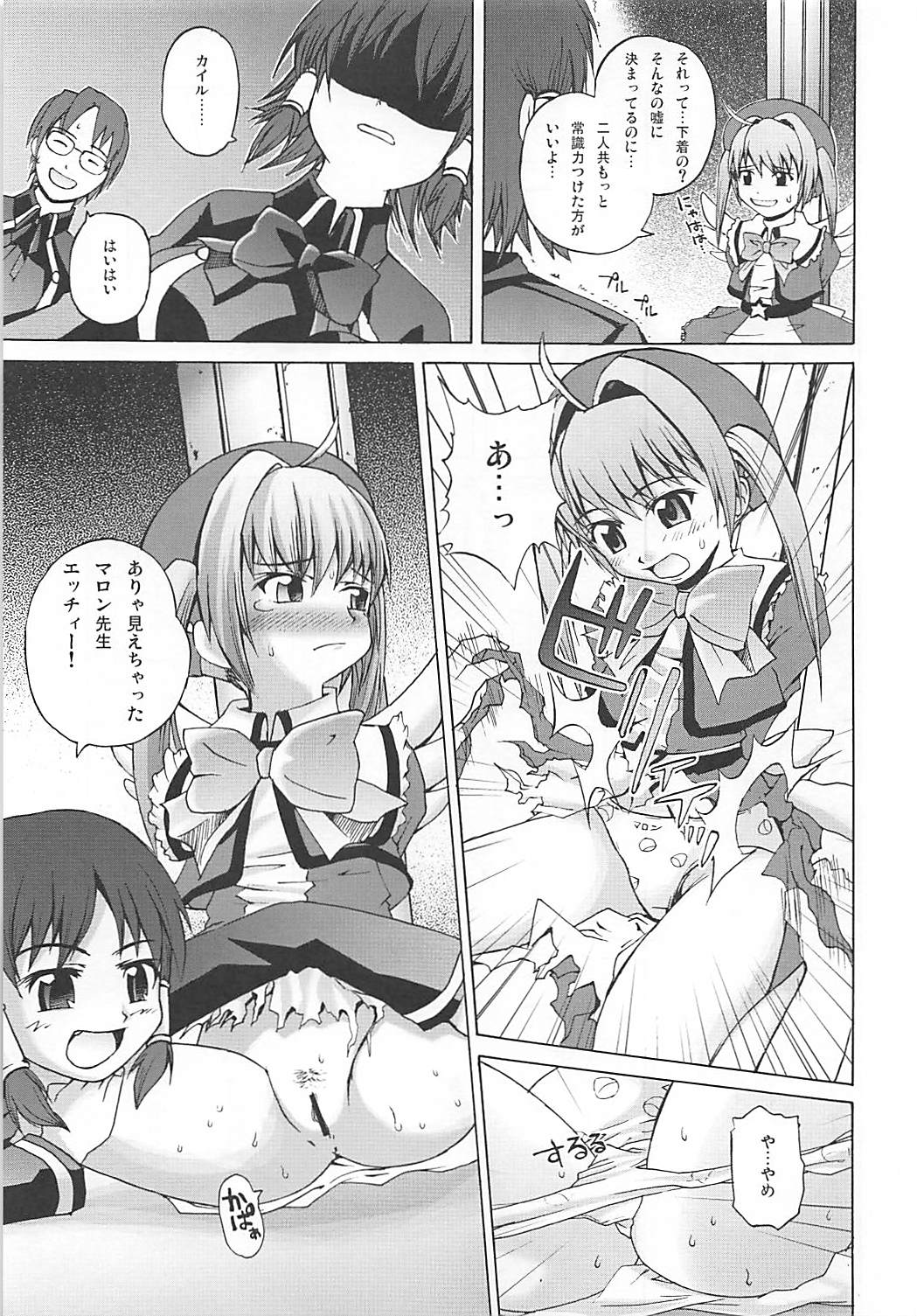 Maromaro Marron-san 1024mb - Page 10