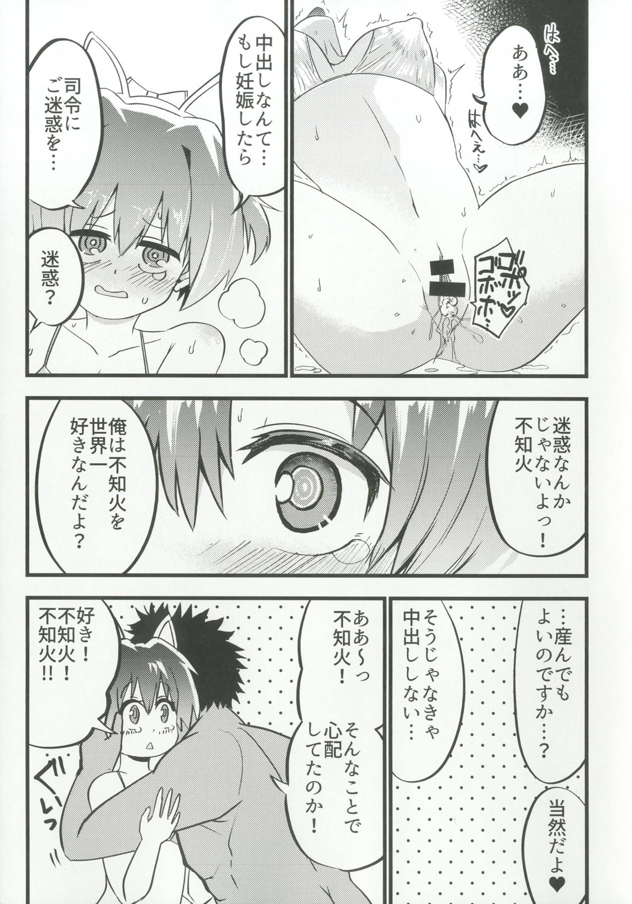 Nui Beast! - Page 18