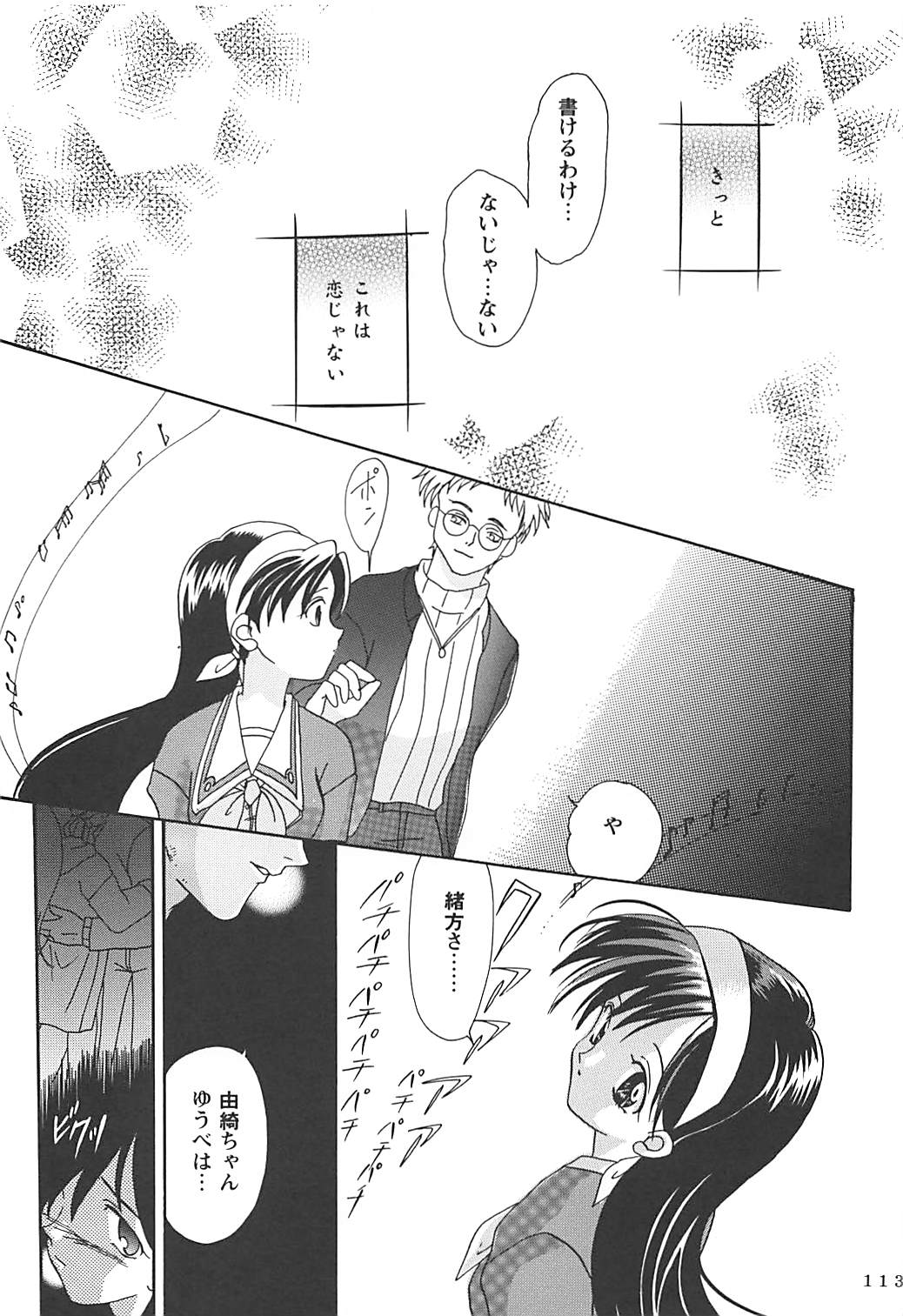 MILKY SELECTION - Page 112