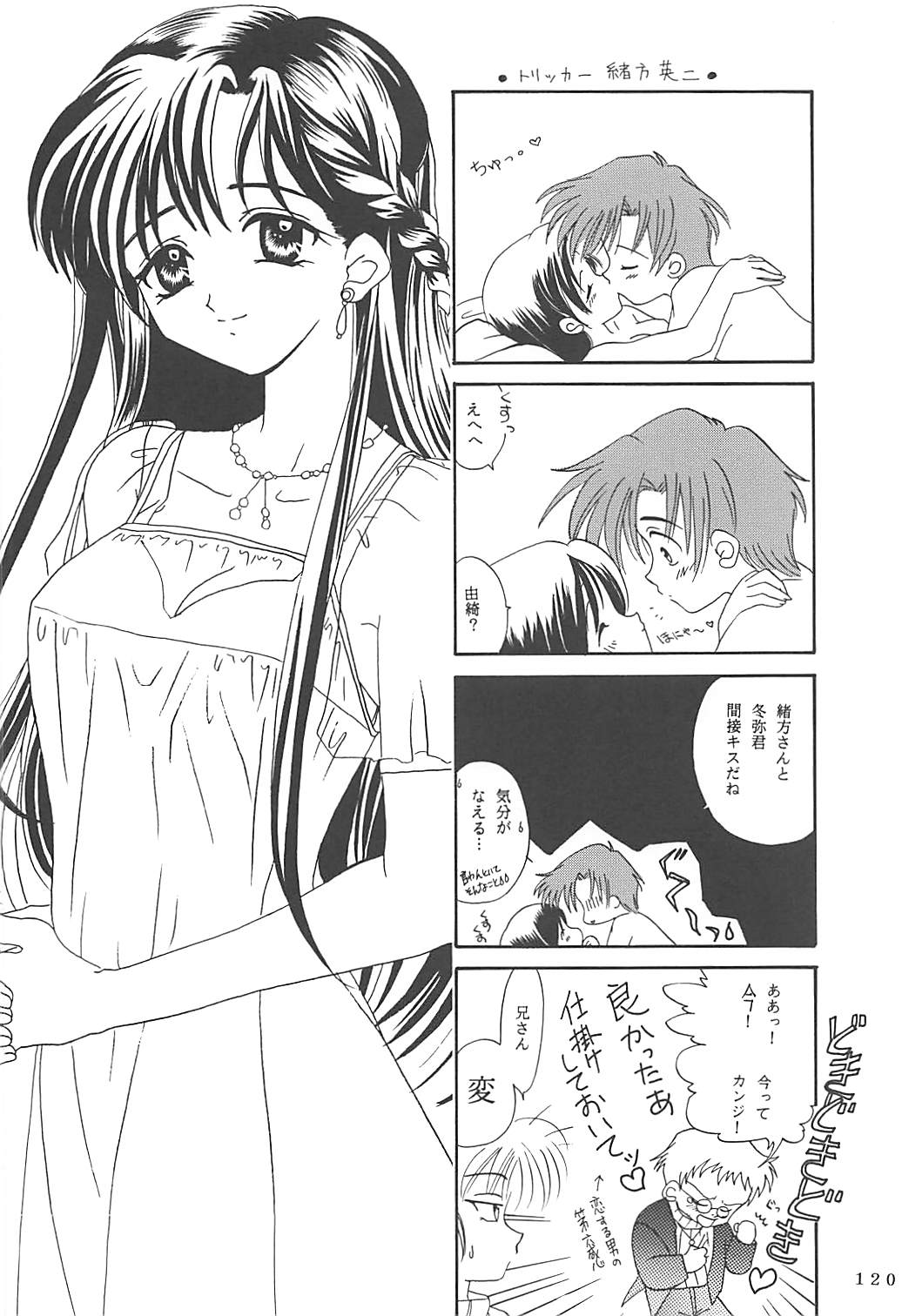 MILKY SELECTION - Page 119