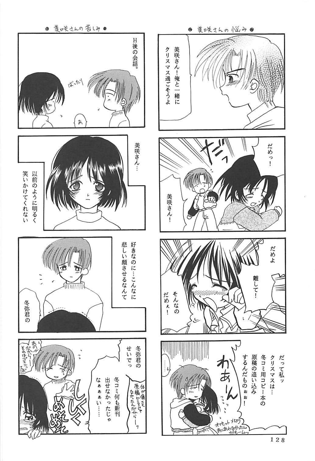 MILKY SELECTION - Page 127