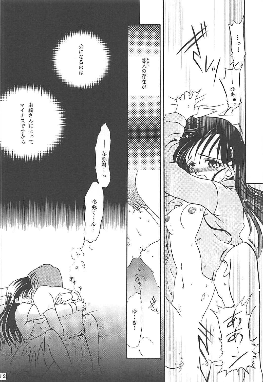 MILKY SELECTION - Page 141