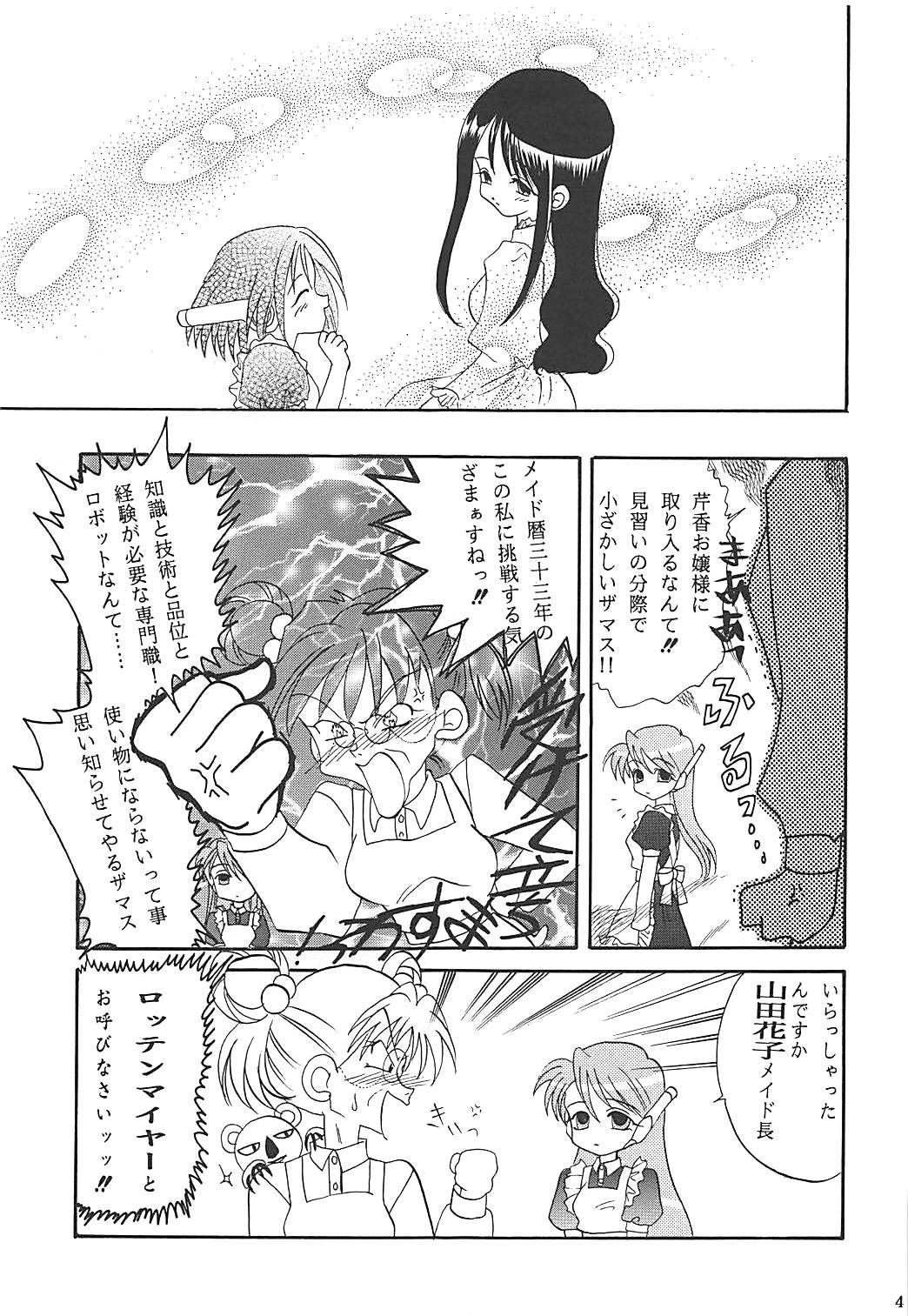 MILKY SELECTION - Page 48