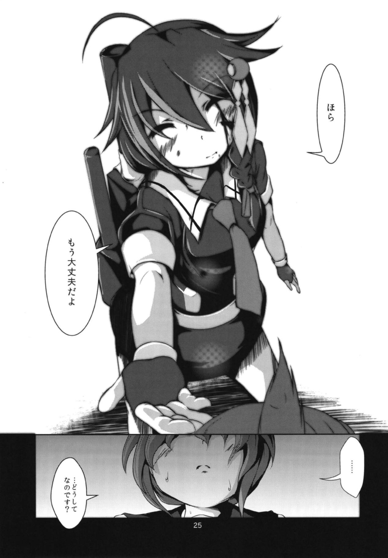 Namida Ame - Page 26