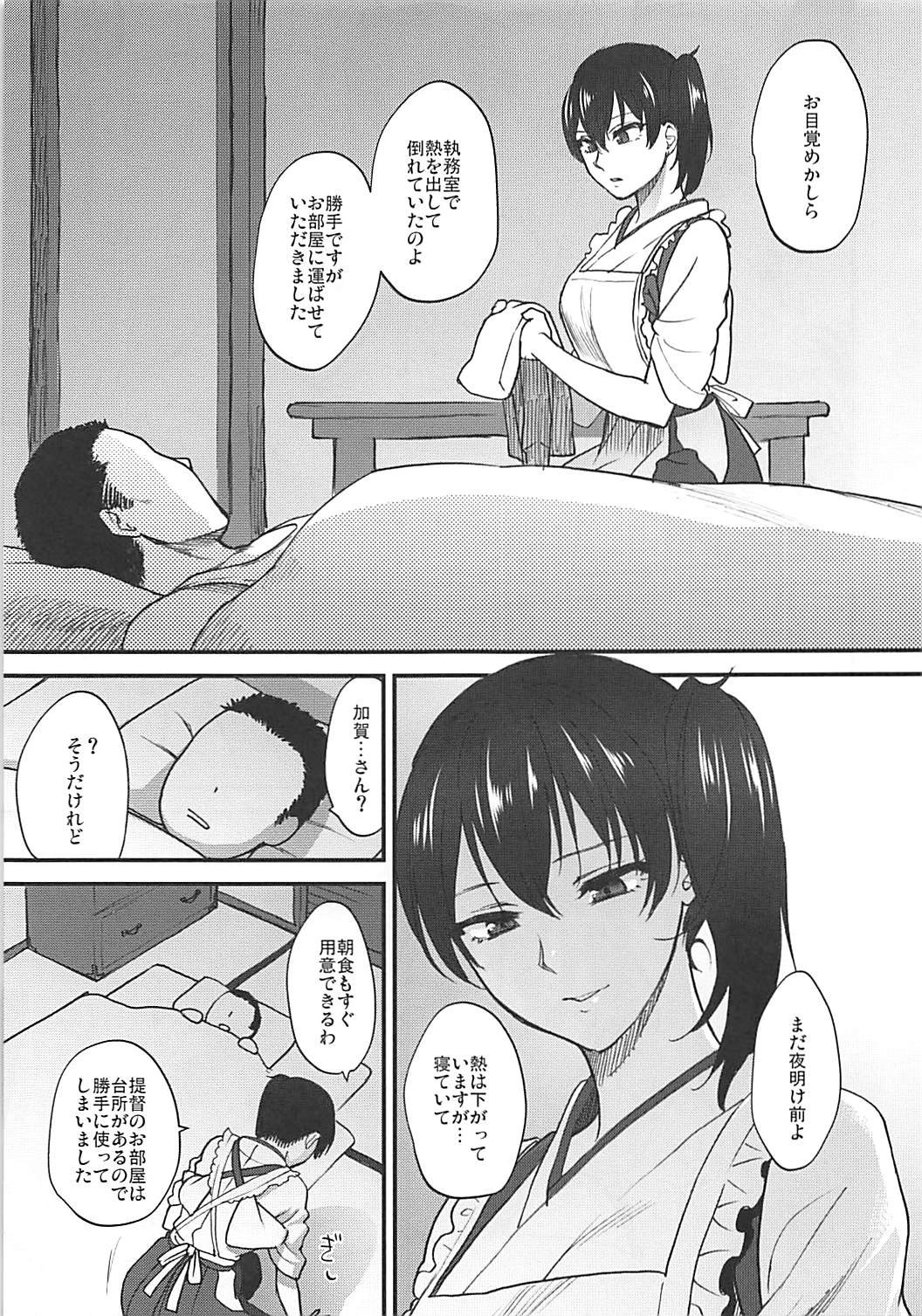 Rakujitsu - Page 120