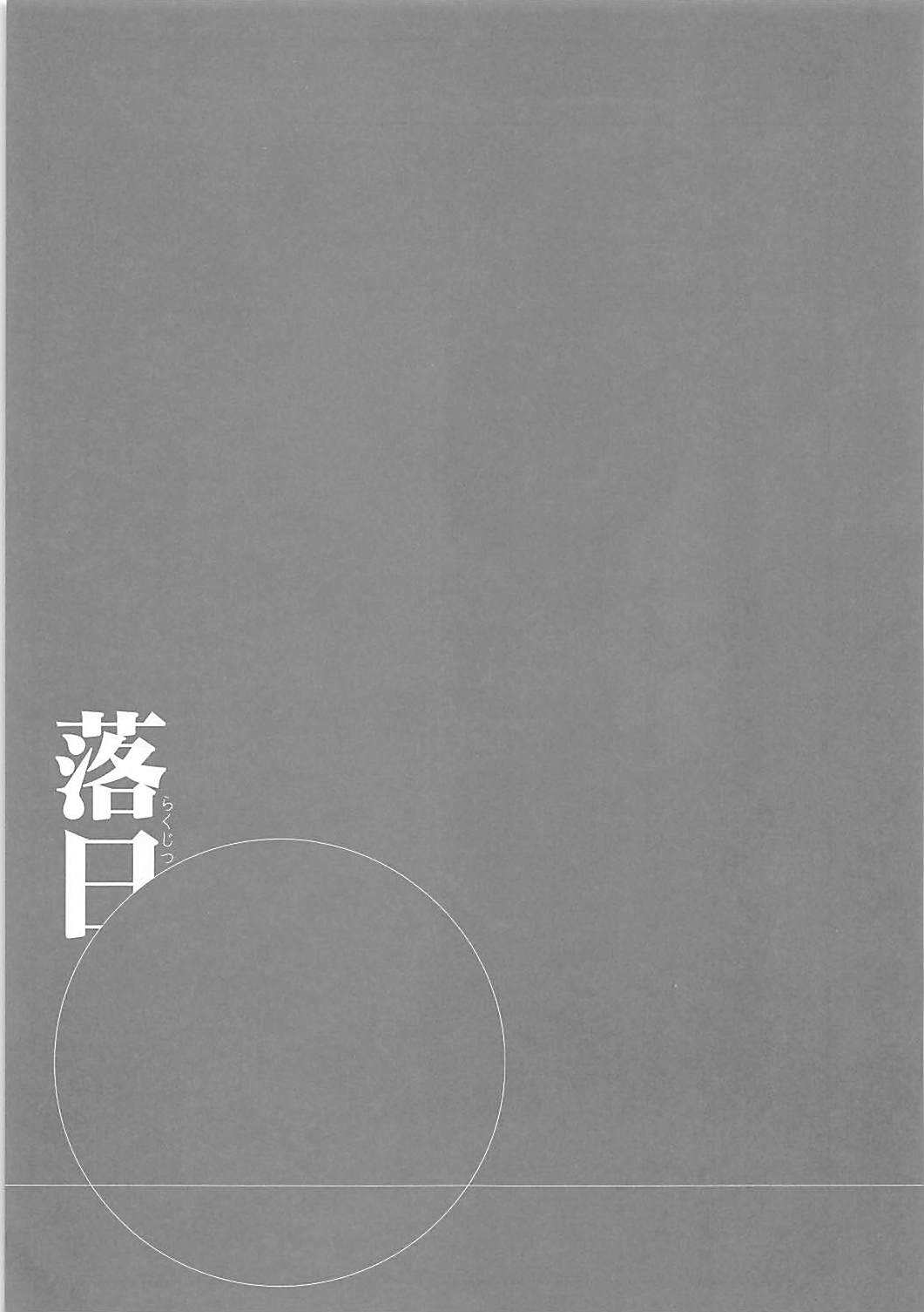 Rakujitsu - Page 66