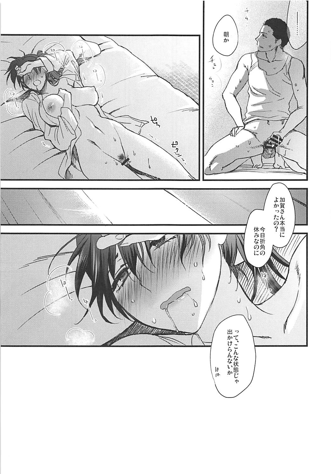 Rakujitsu - Page 84
