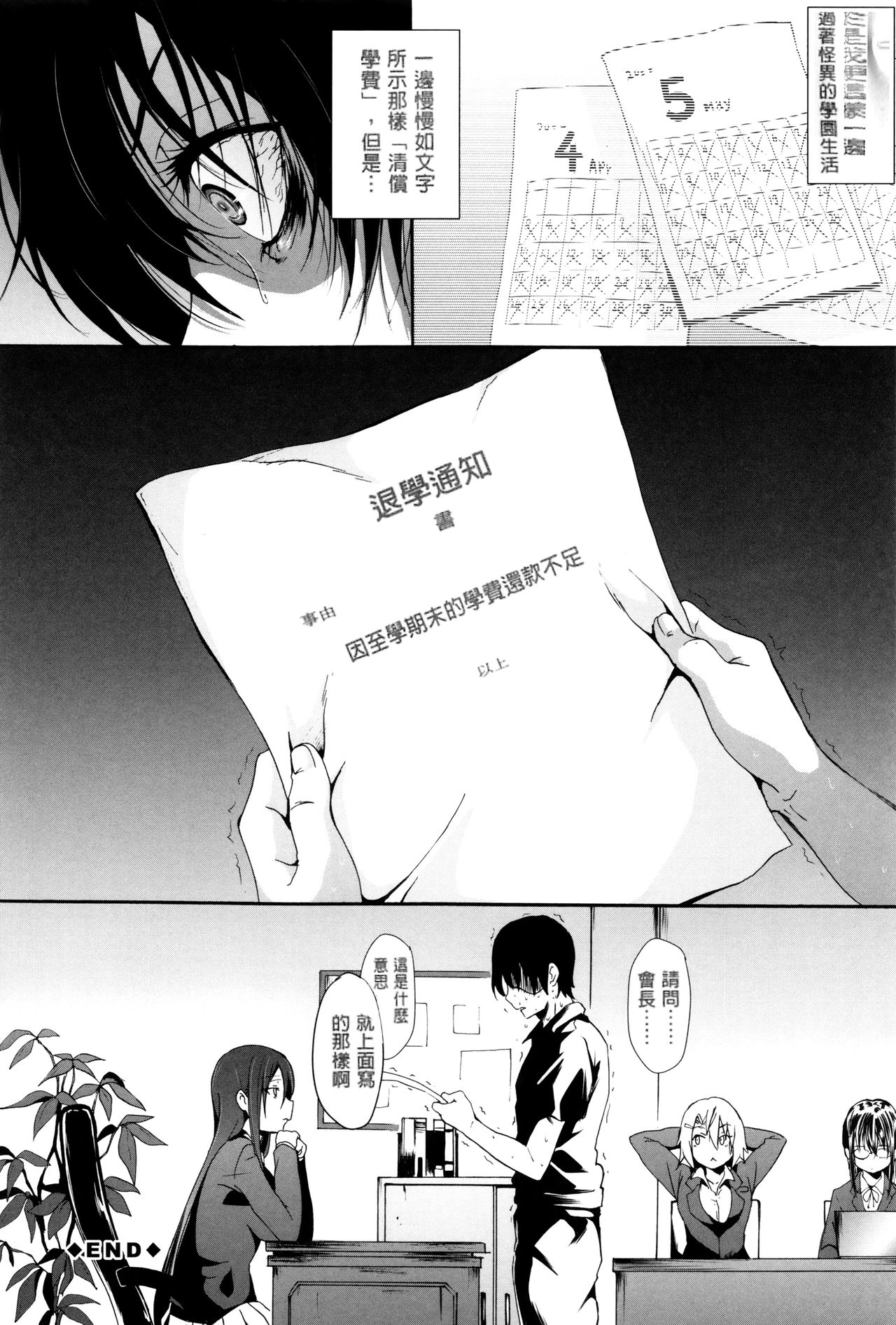 Gakusei ~Shougakuseido~ - Page 44