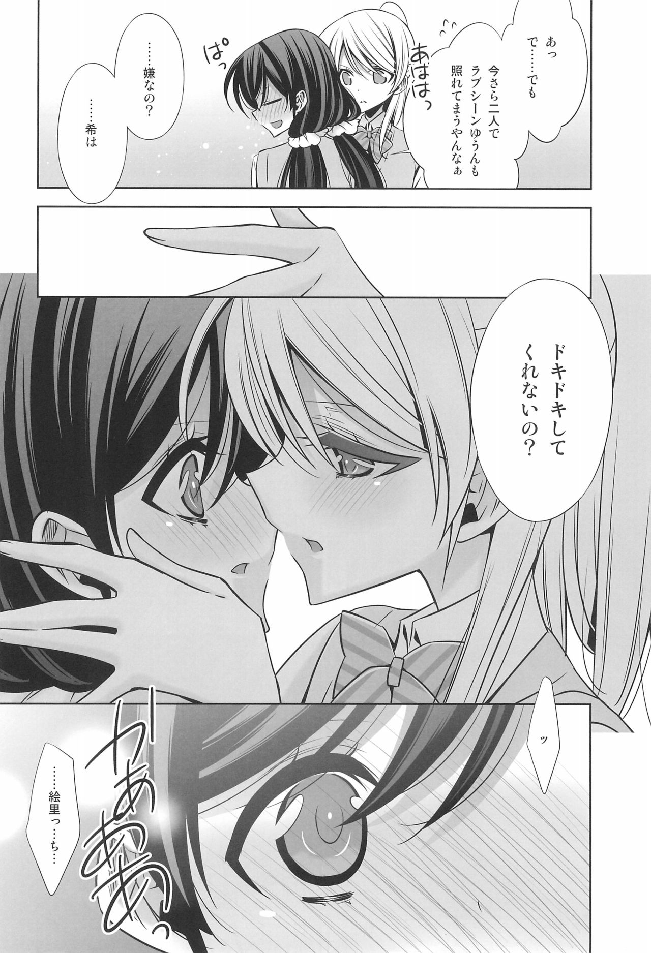 Himitsu no Jikan - Page 10
