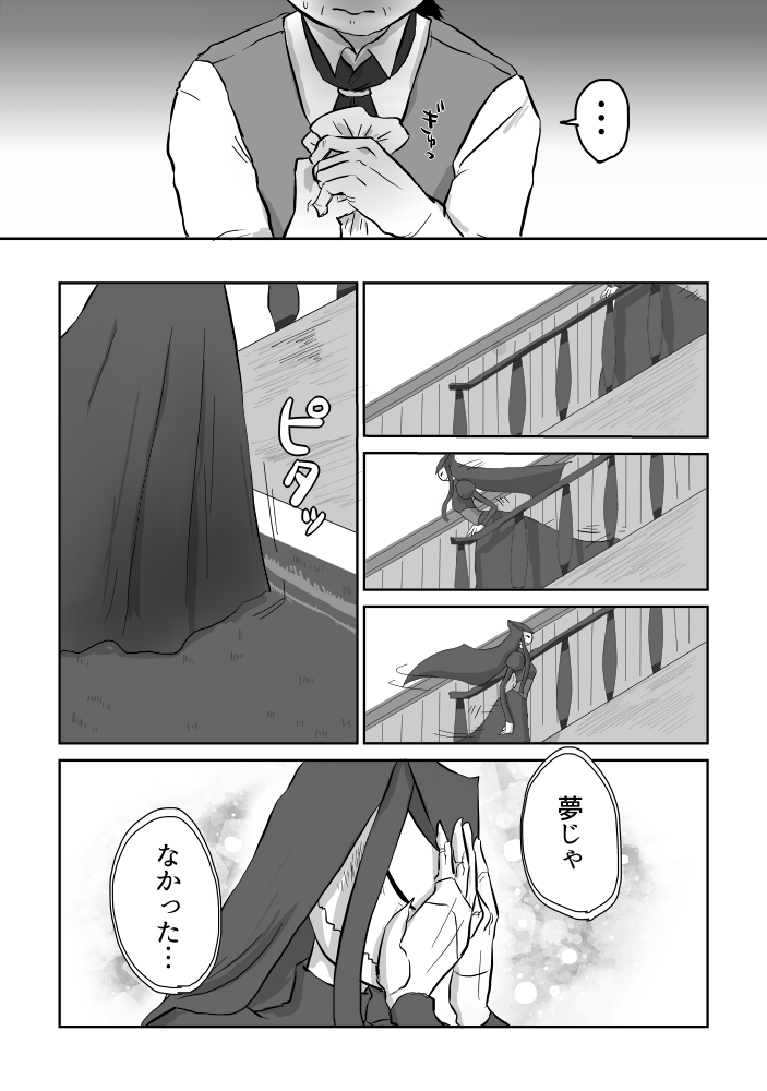 Igyou no Majo - Page 112