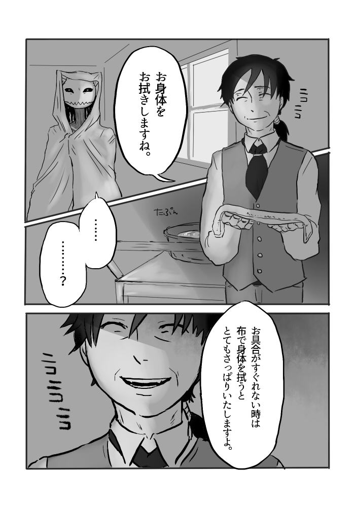 Igyou no Majo - Page 75