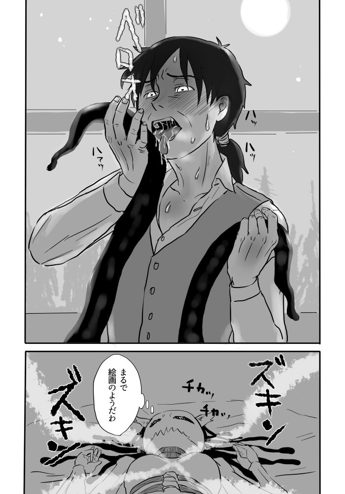 Igyou no Majo - Page 83