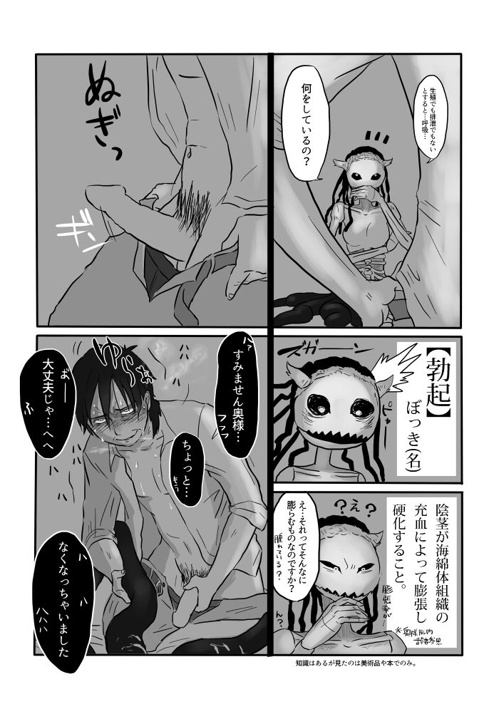 Igyou no Majo - Page 92