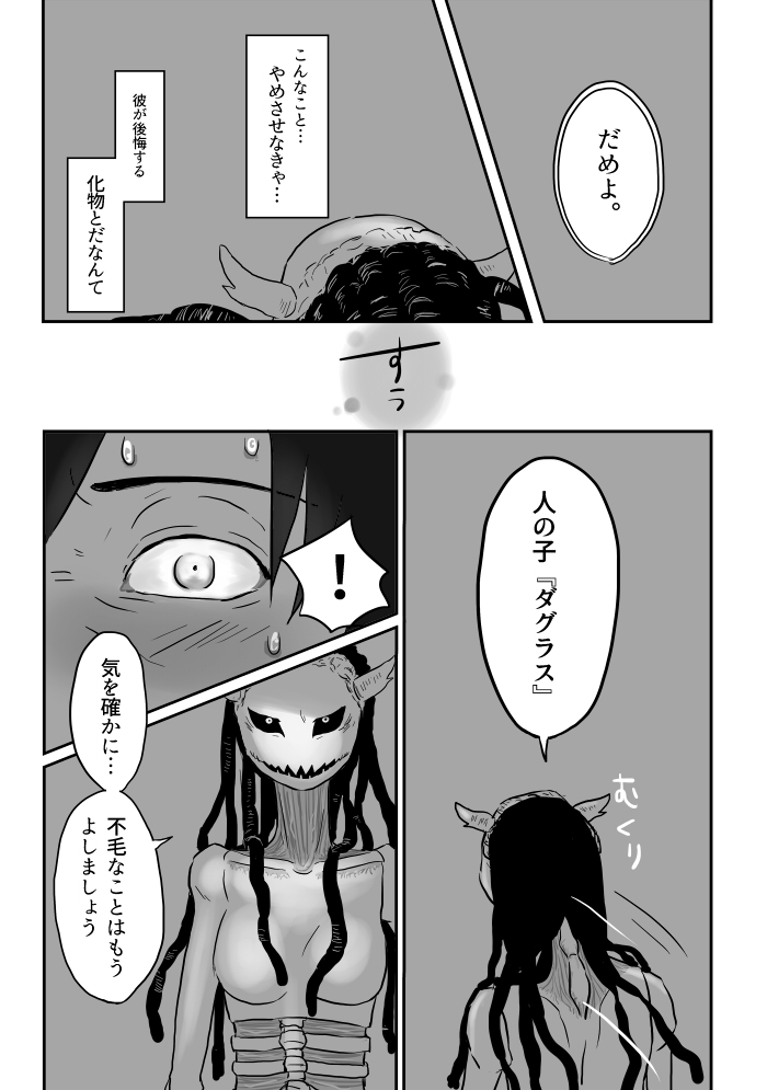 Igyou no Majo - Page 98