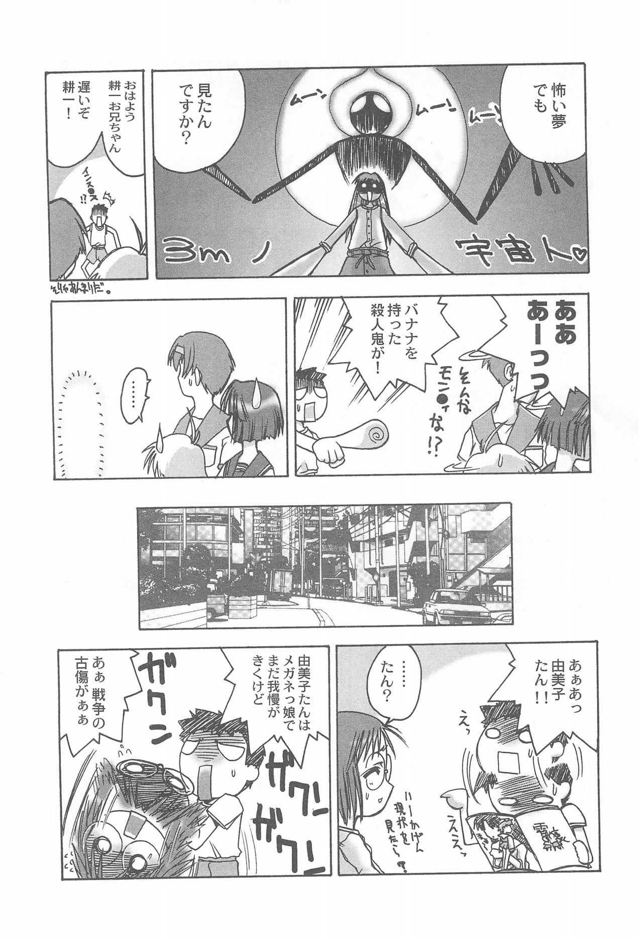 Kanwakyuudai - Page 20