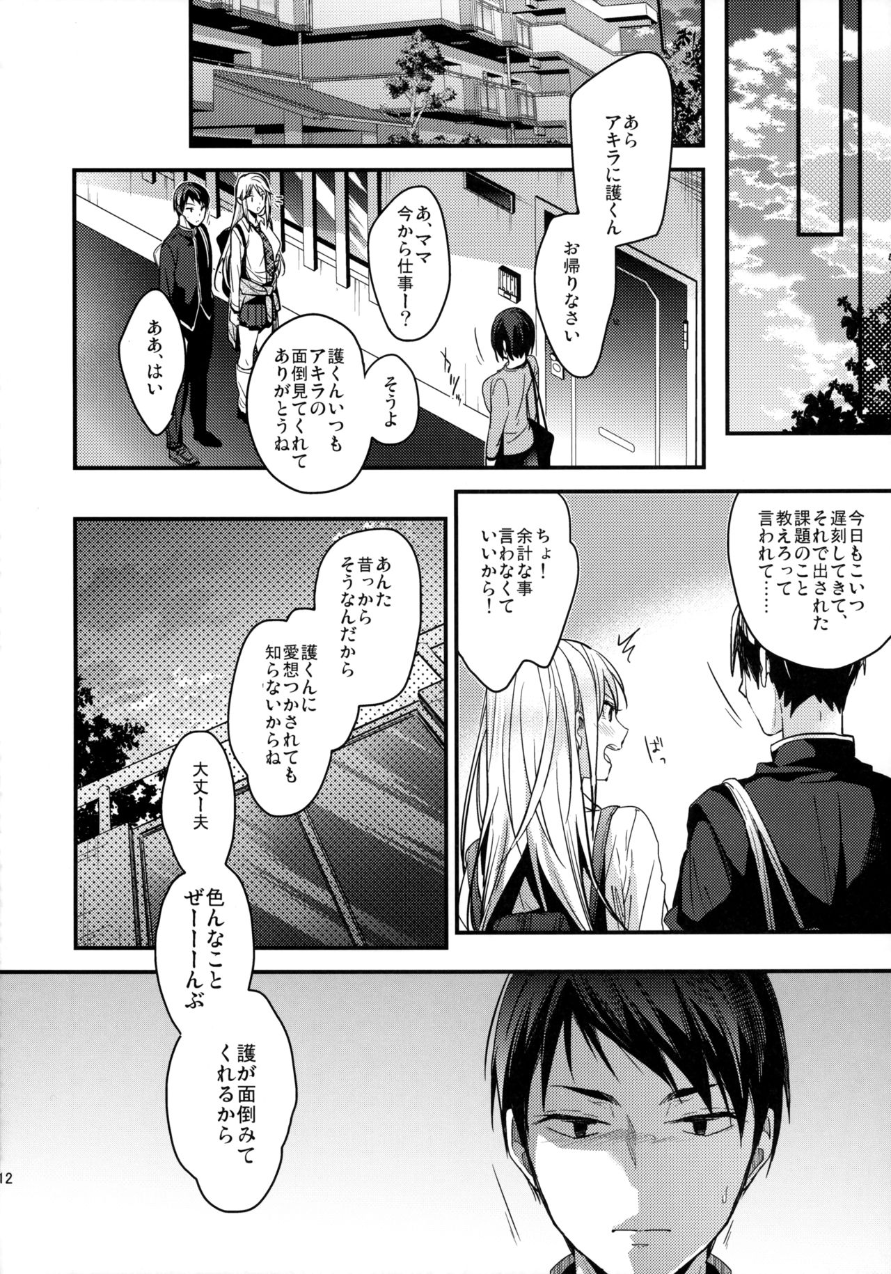Mondaiji no Shitsuke - Page 12