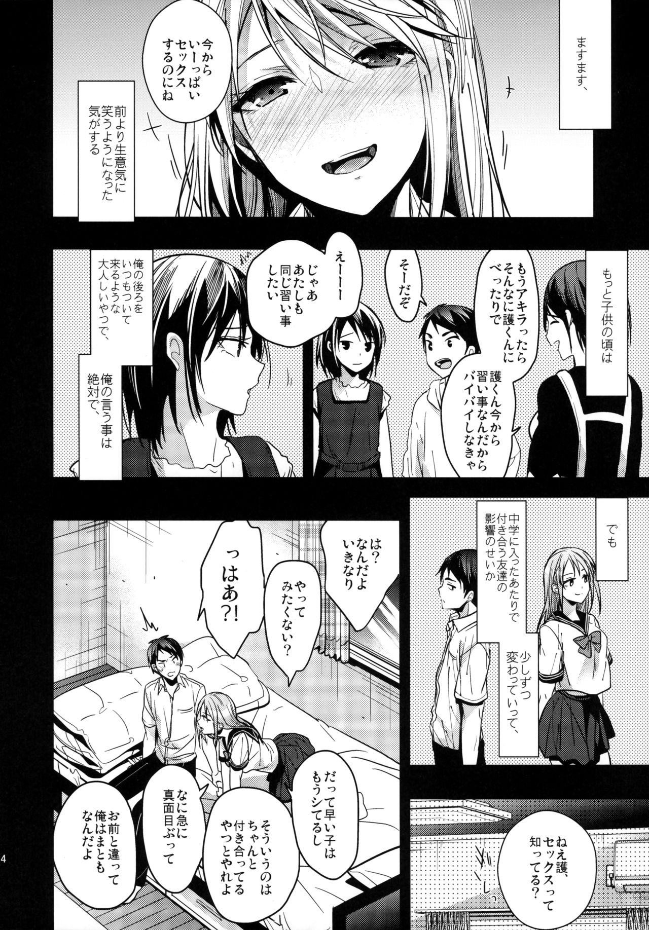 Mondaiji no Shitsuke - Page 14
