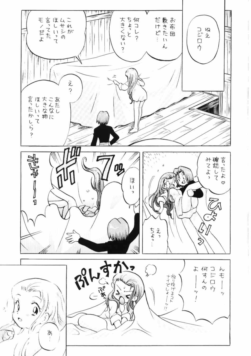 100% Kojimusa Daro!? - Page 14
