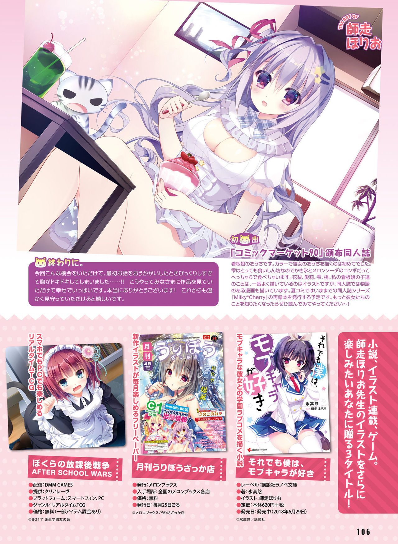 Dengeki Moeoh 2018-08 - Page 100