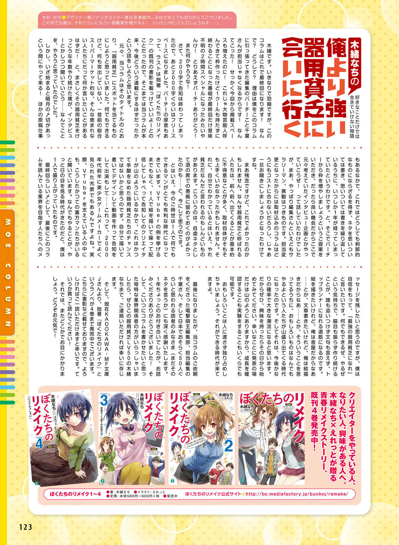 Dengeki Moeoh 2018-08 - Page 117