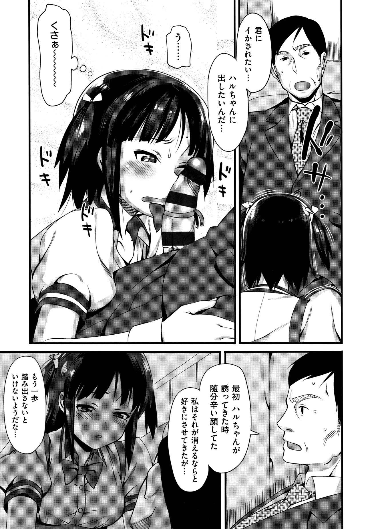 Koinaka plus - Page 81