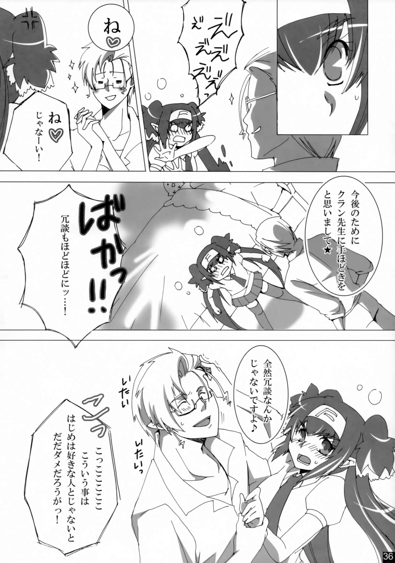 Dear My Lady - Page 35