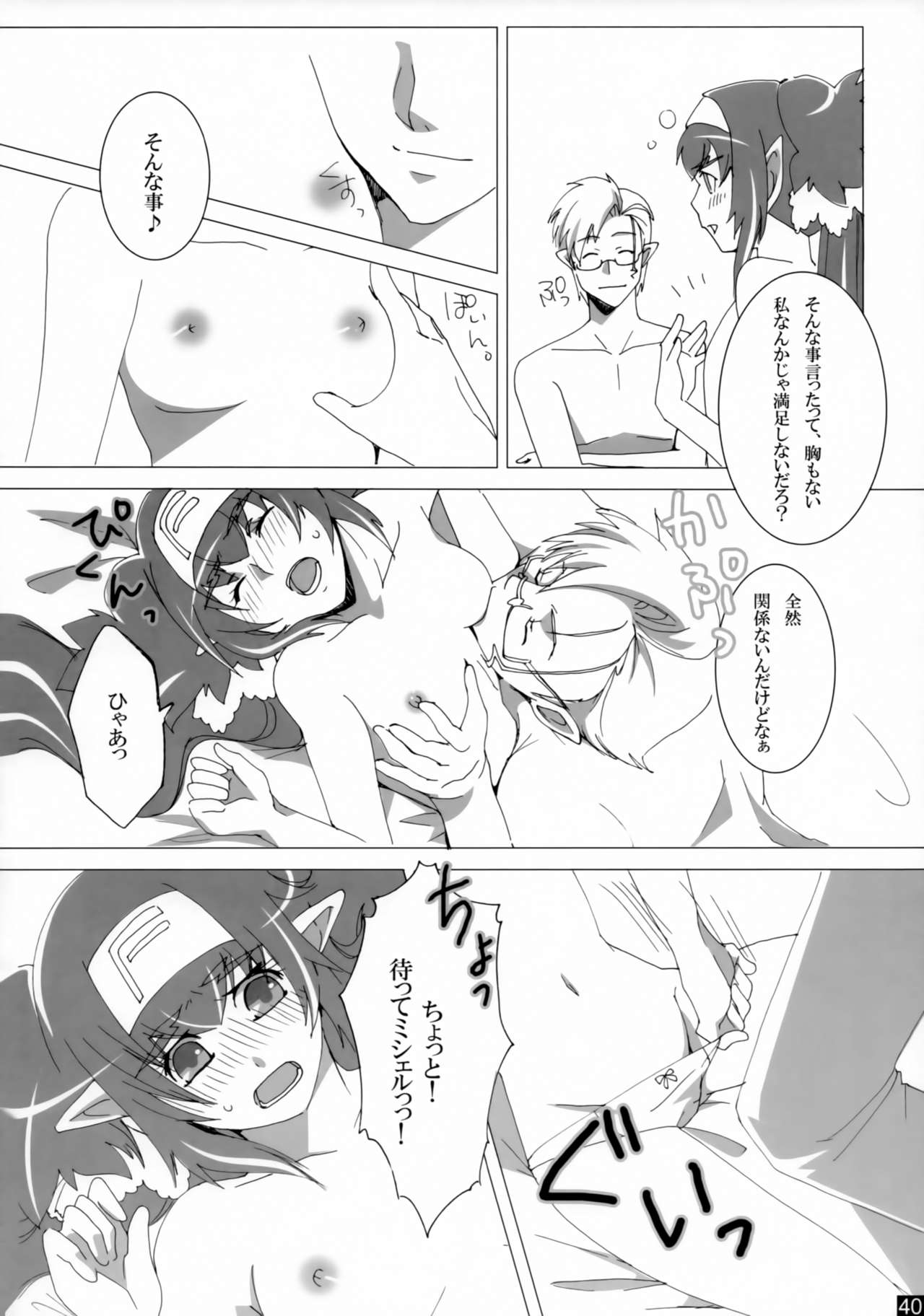 Dear My Lady - Page 39
