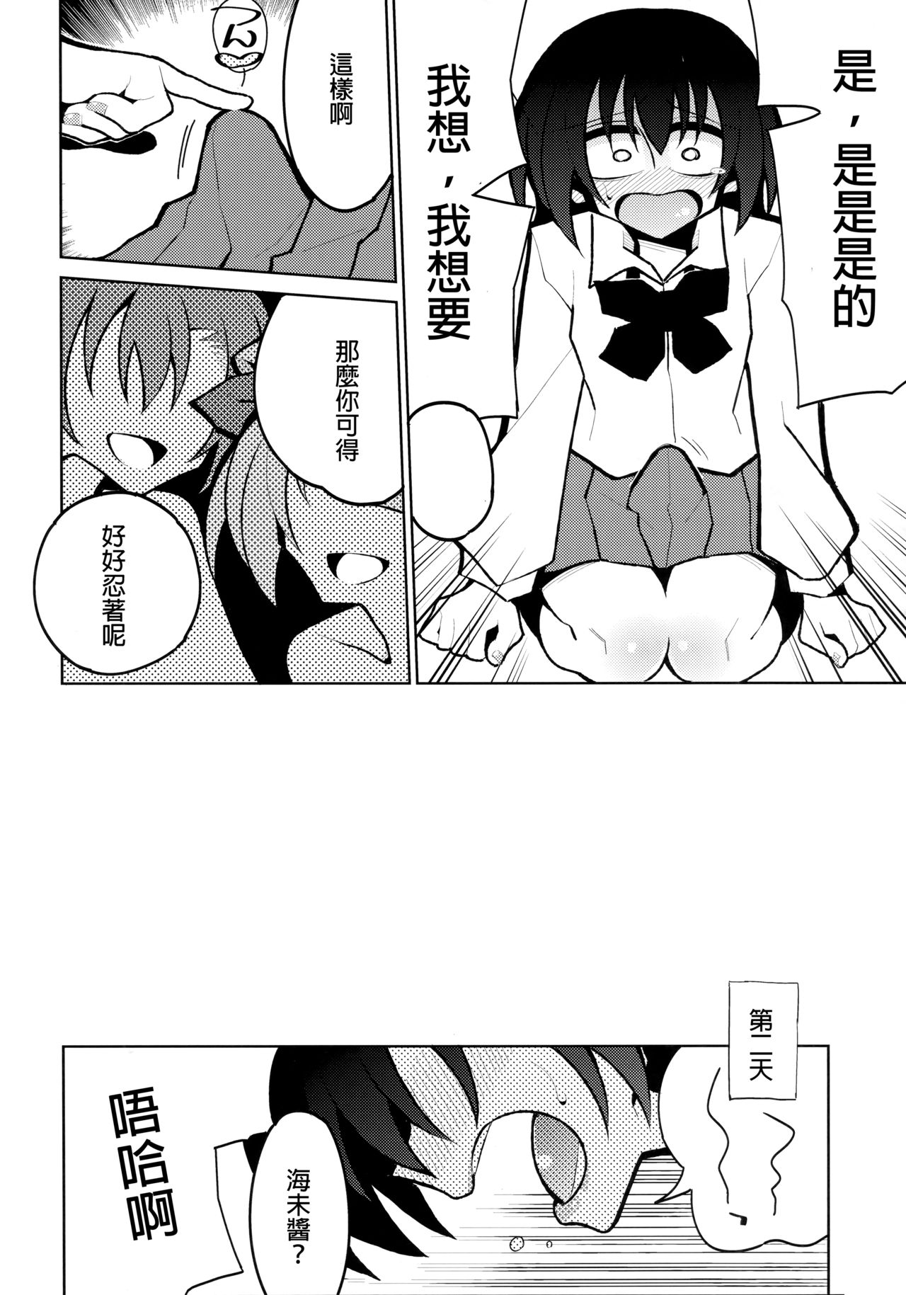 Futanari Umi-chan 4 - Page 16