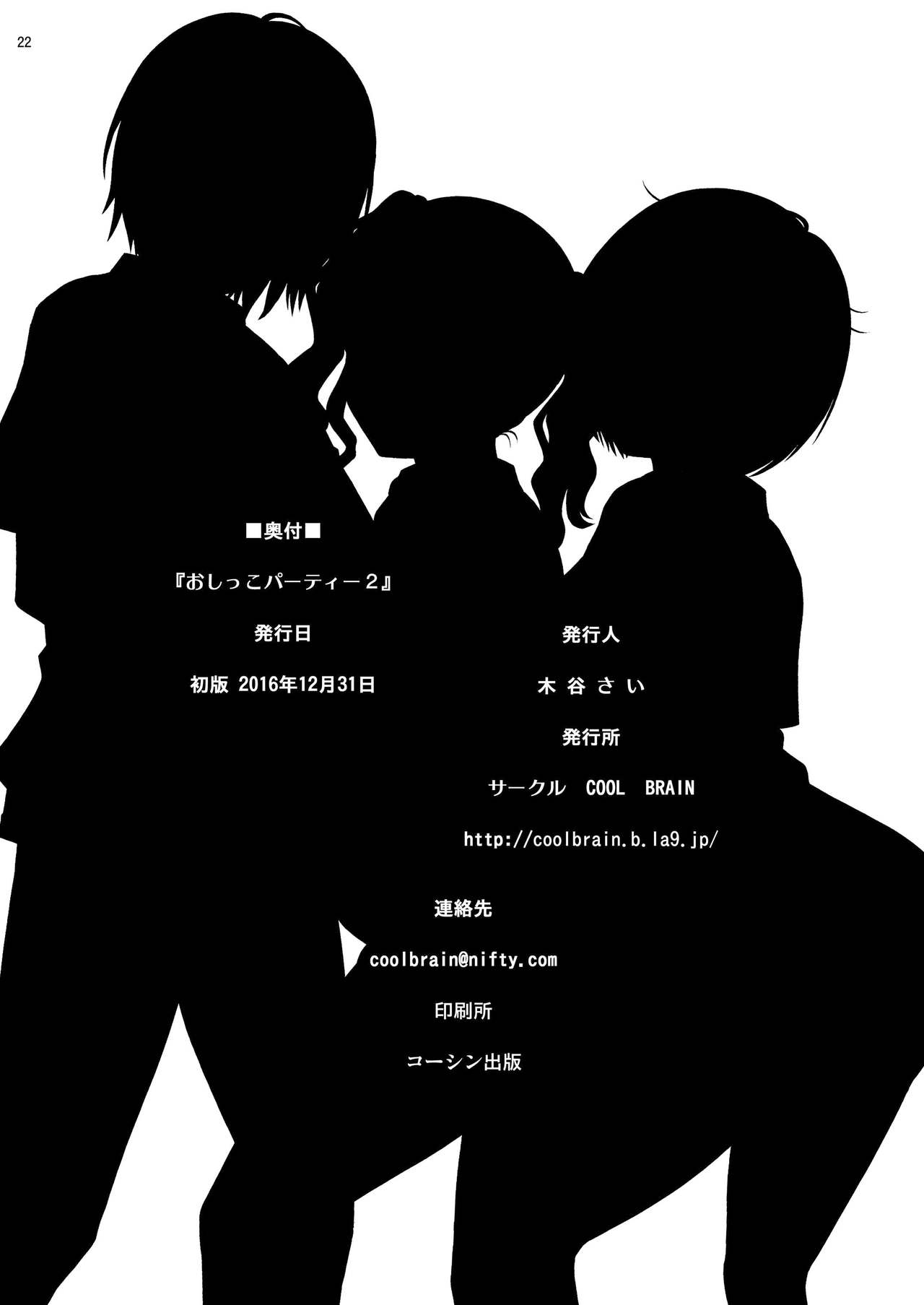 Oshikko Party 2 - Page 22