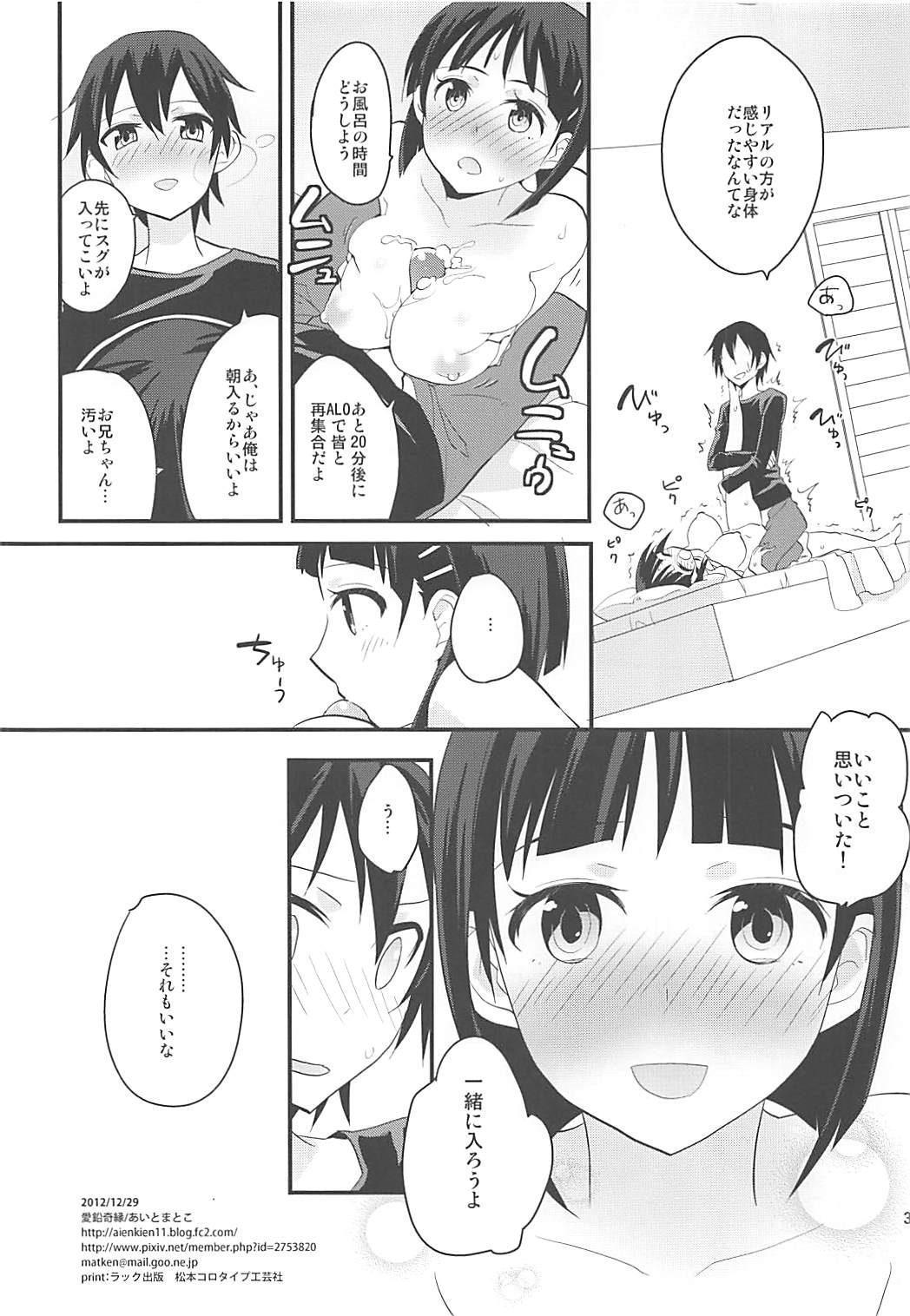Perfect Sister - Page 29