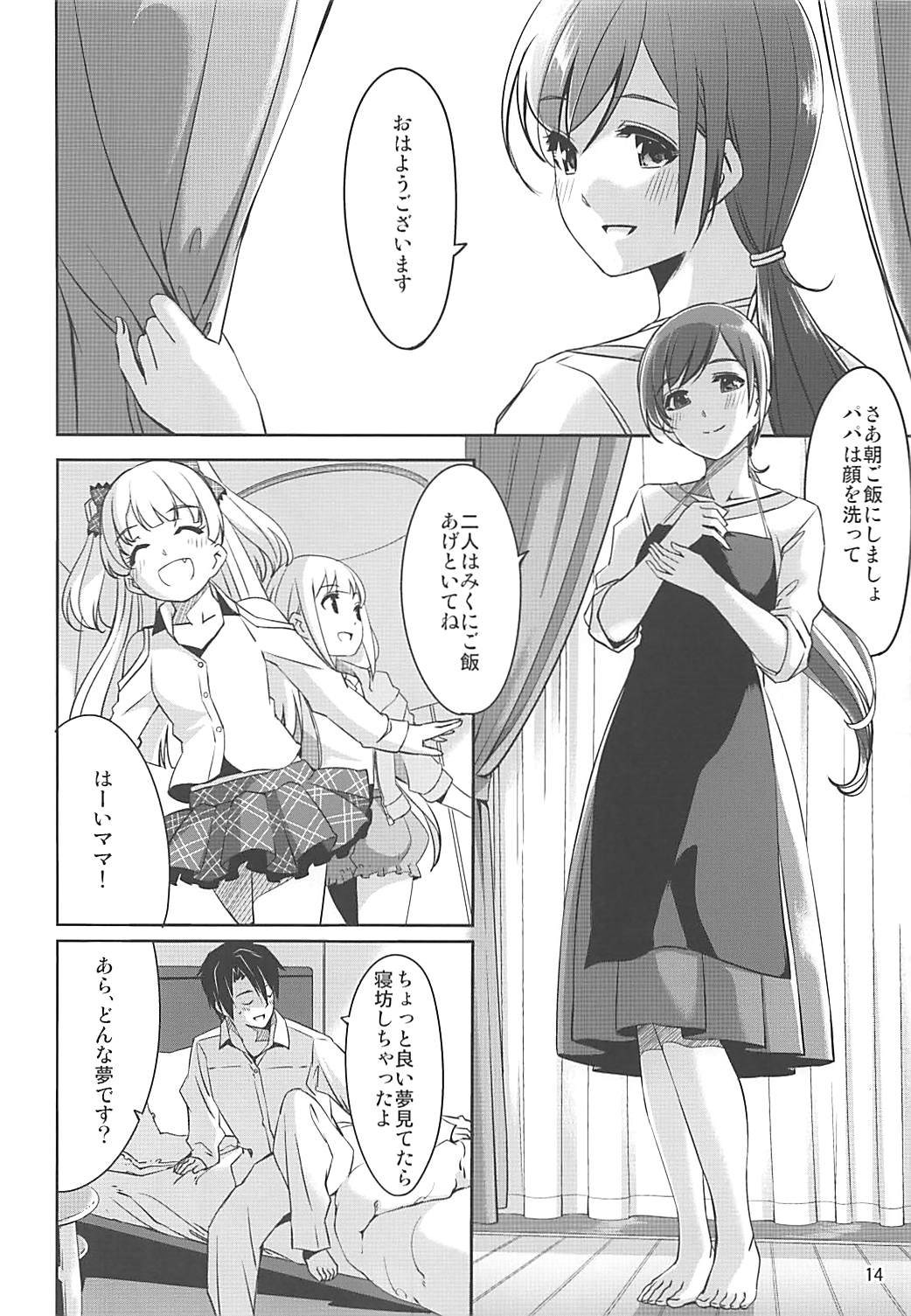 High Collar Sakura - Page 15