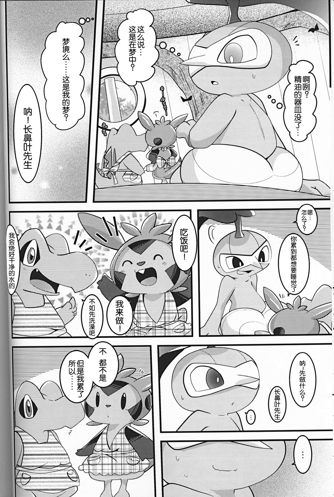 Dreamy Smoke - Page 10