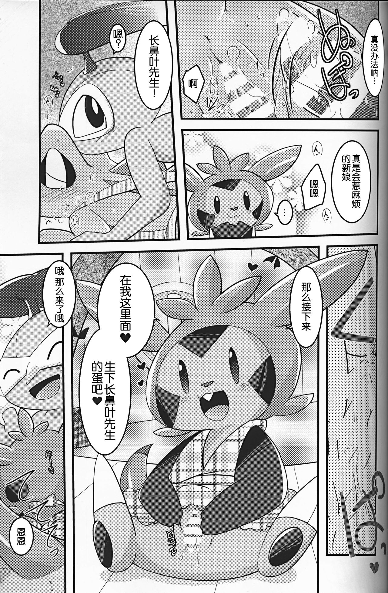 Dreamy Smoke - Page 17