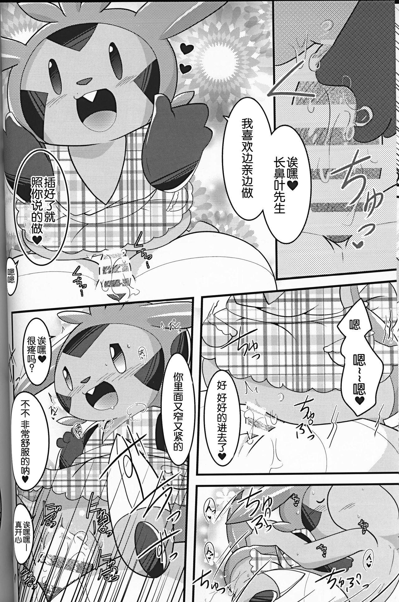 Dreamy Smoke - Page 18