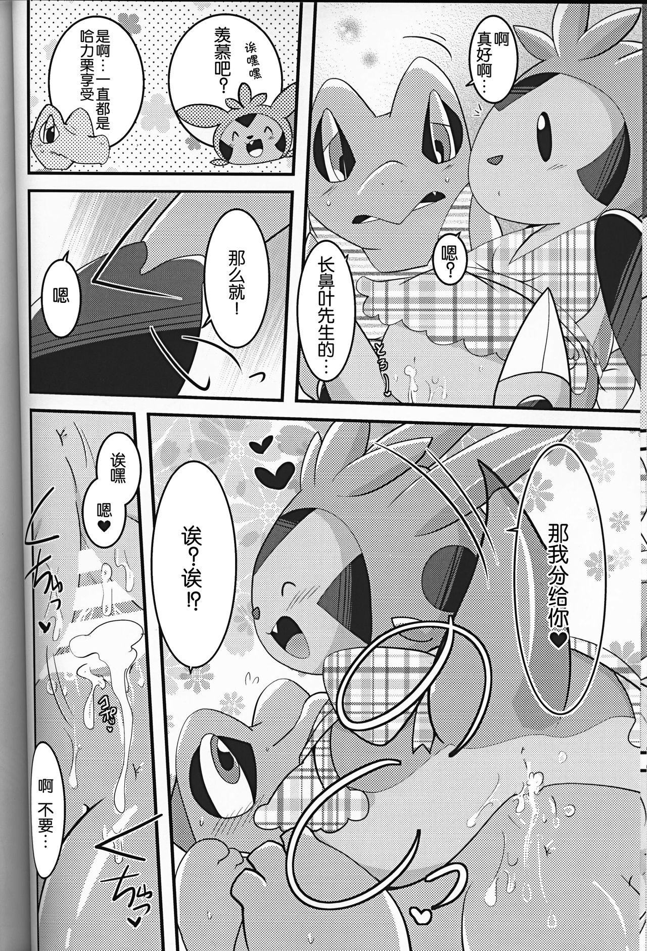 Dreamy Smoke - Page 20