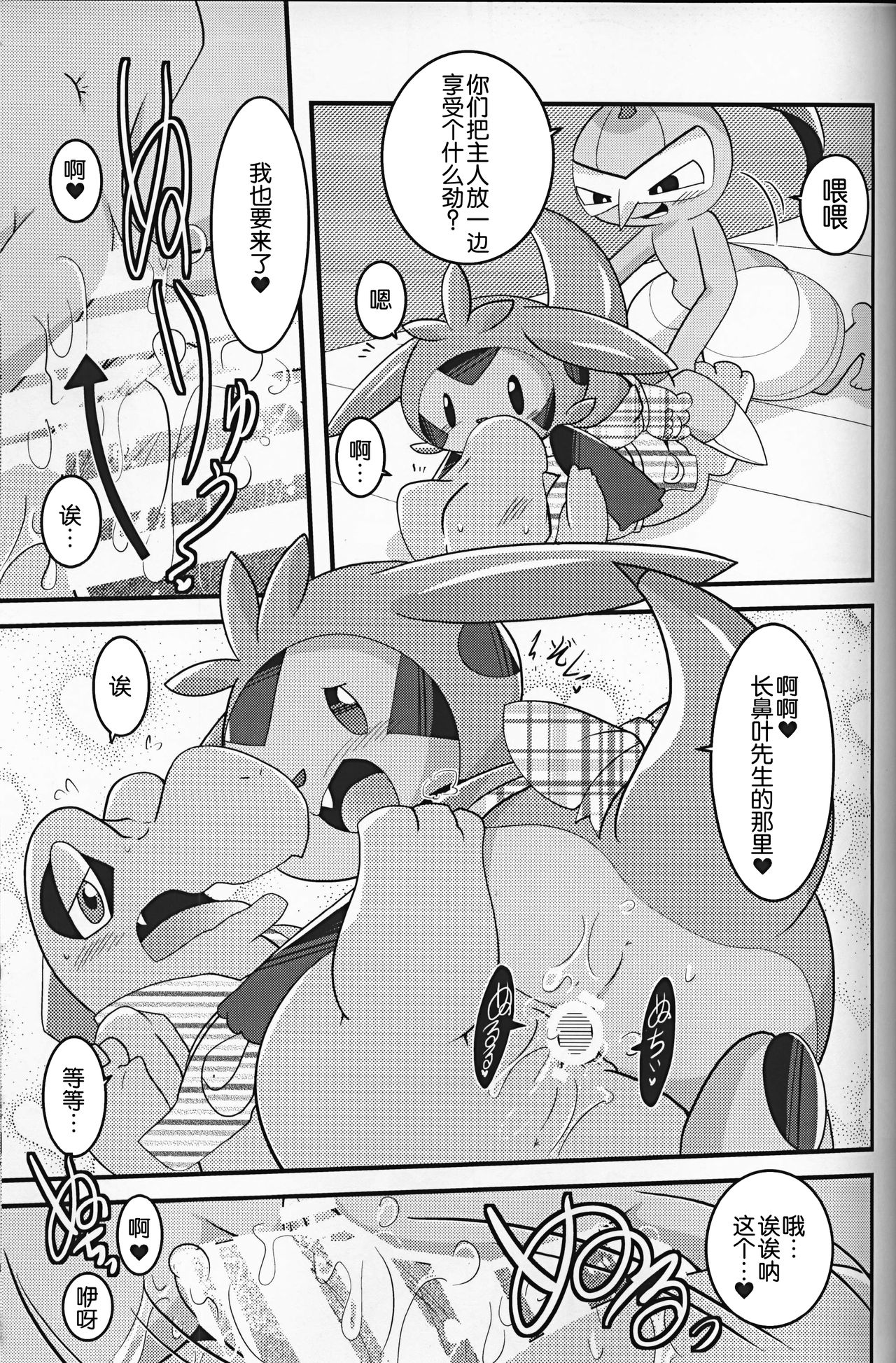 Dreamy Smoke - Page 21