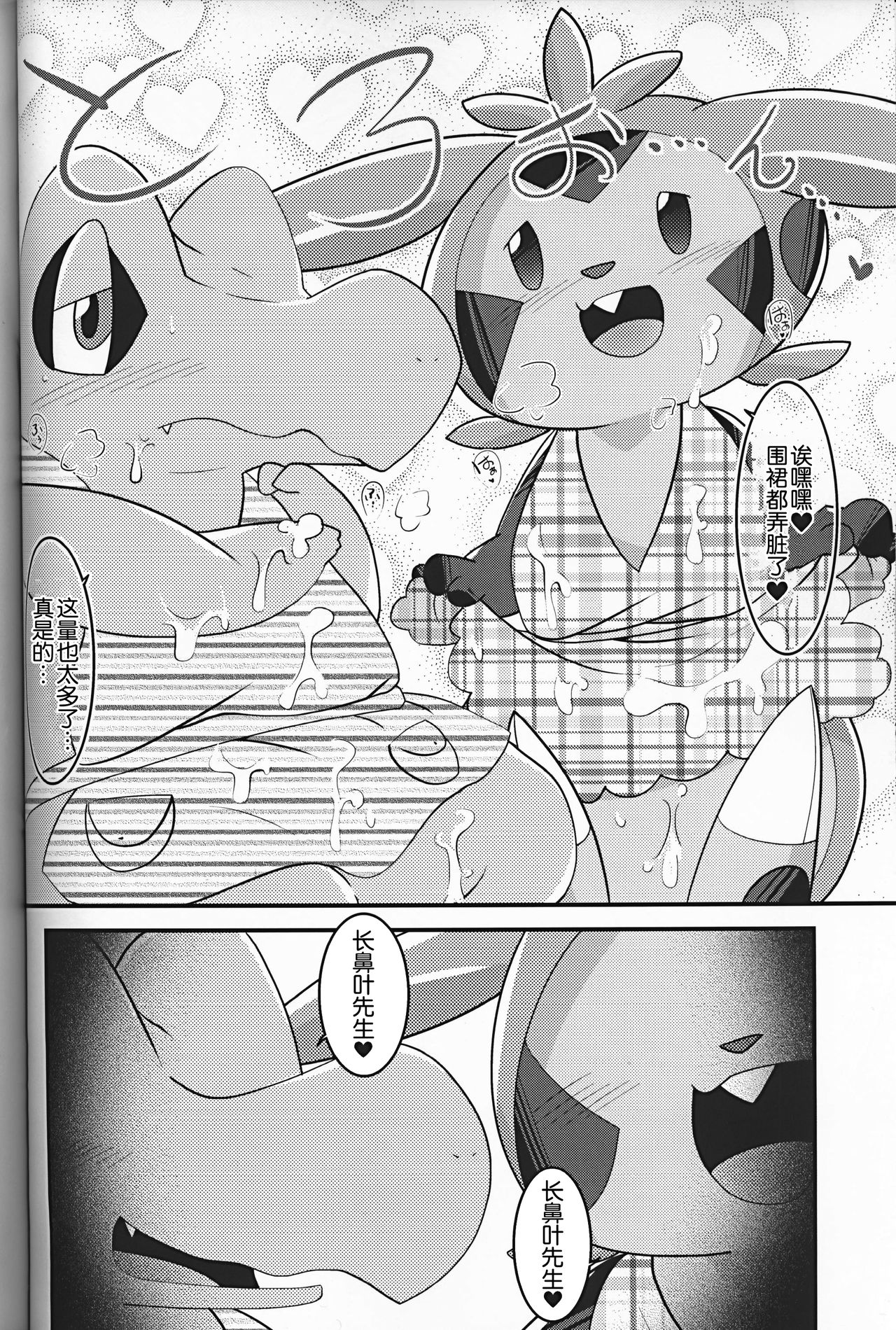 Dreamy Smoke - Page 24