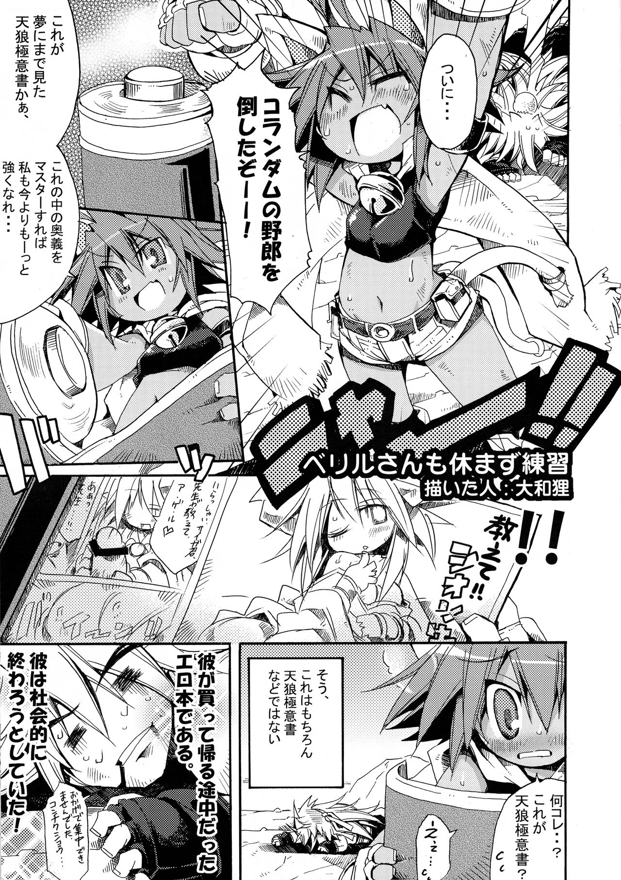 Rokudou Rekka - Page 11
